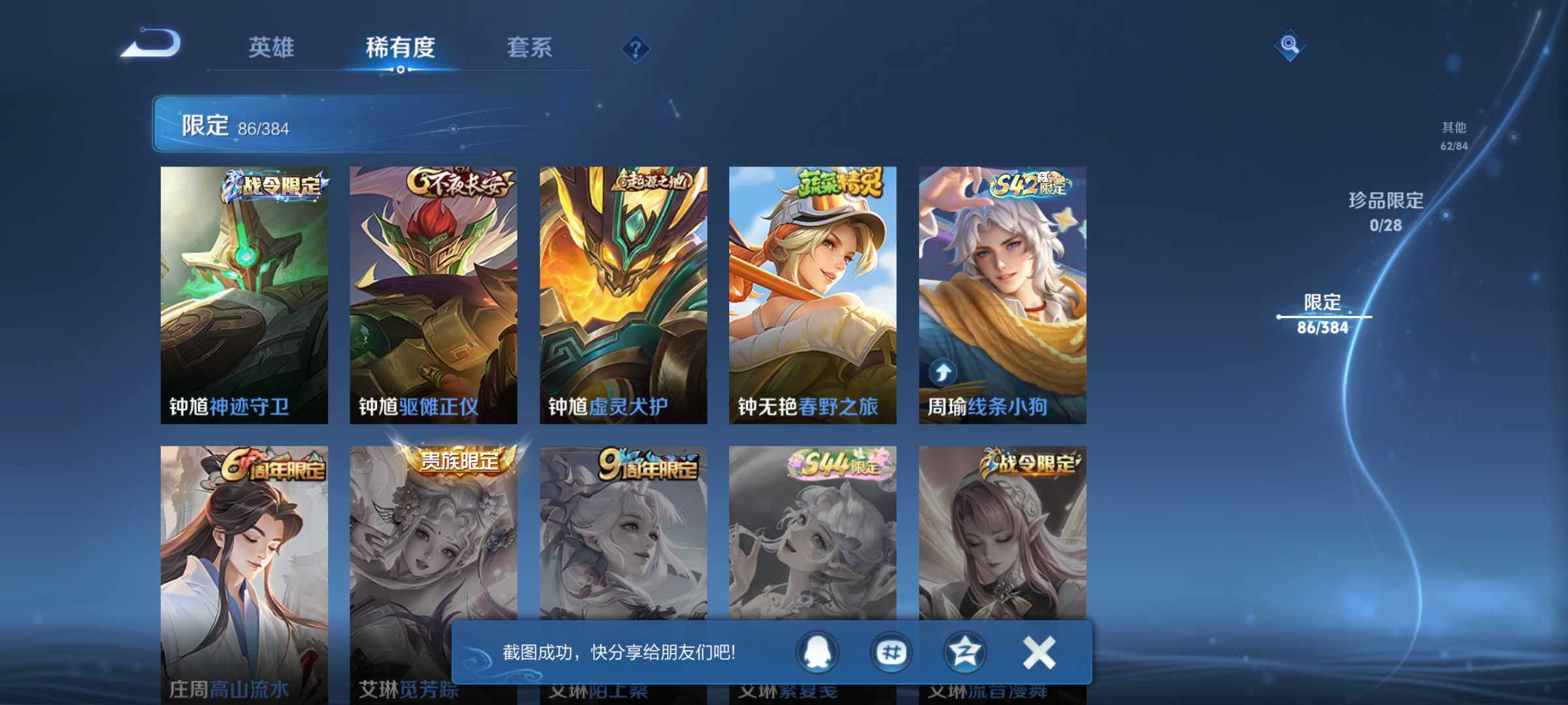 WZJM4522159王者荣耀账号详情图8 WZJM4522159王者荣耀账号详情图8