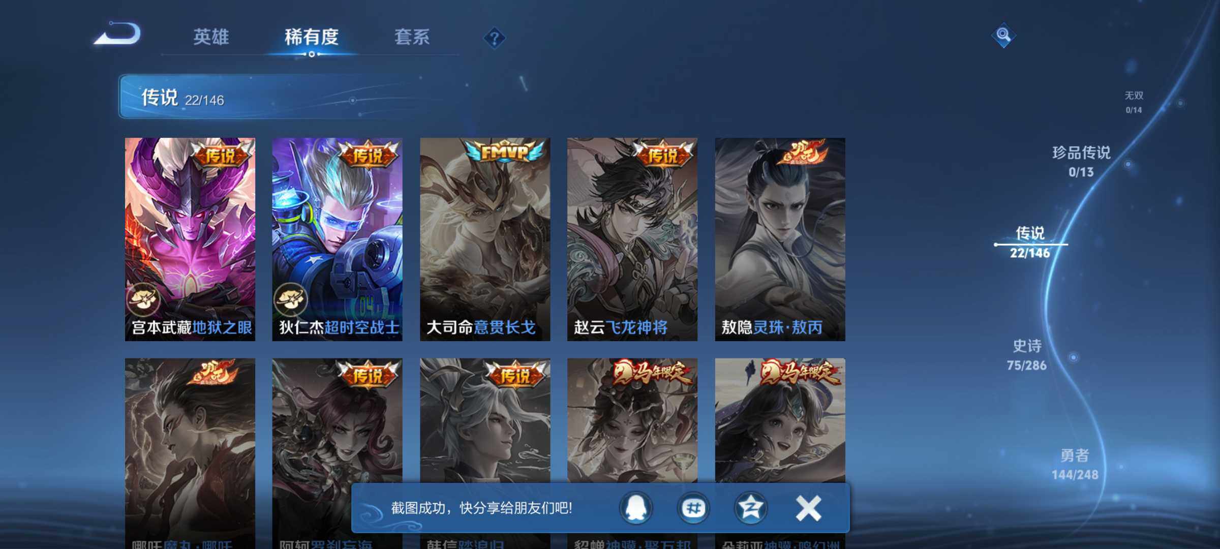 WZJM4522159王者荣耀账号详情图19 WZJM4522159王者荣耀账号详情图19