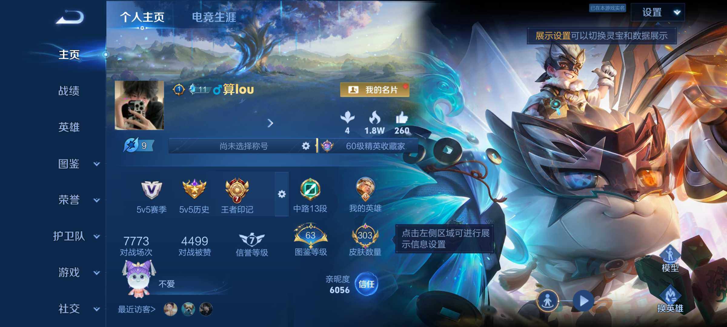 WZJM4522159王者荣耀账号详情图23 WZJM4522159王者荣耀账号详情图23