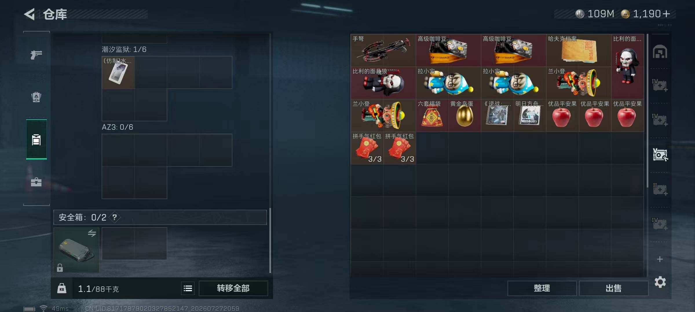 SJZQM4216793三角洲行动账号详情图15 SJZQM4216793三角洲行动账号详情图15