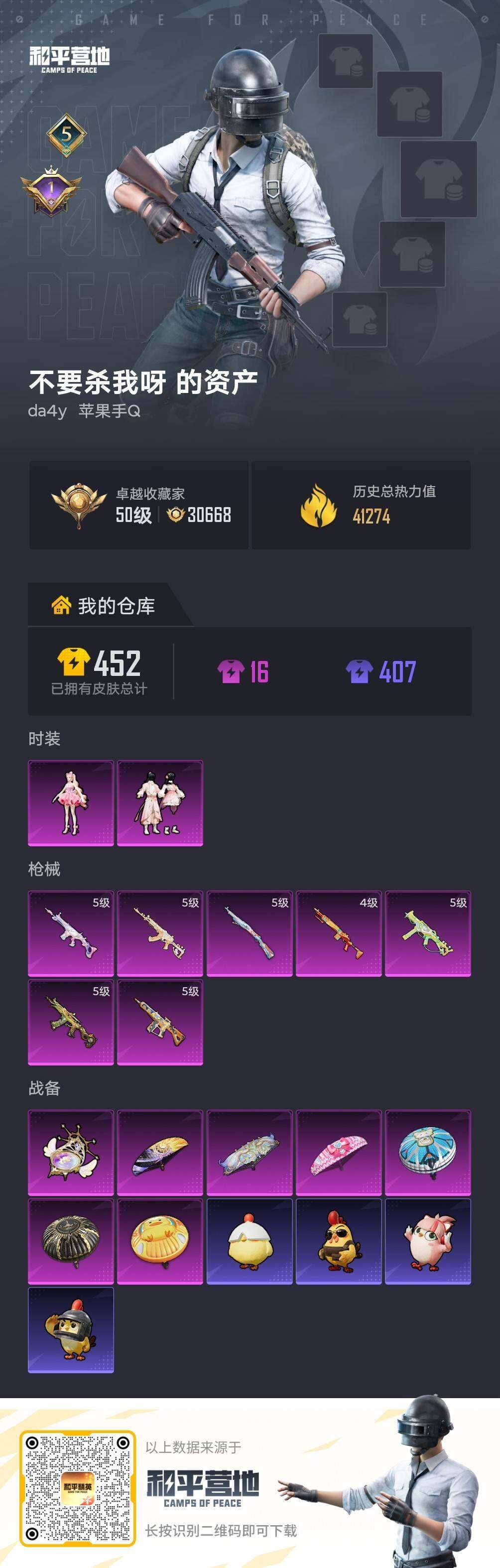 HPLE4298222和平精英账号详情图4 HPLE4298222和平精英账号详情图4