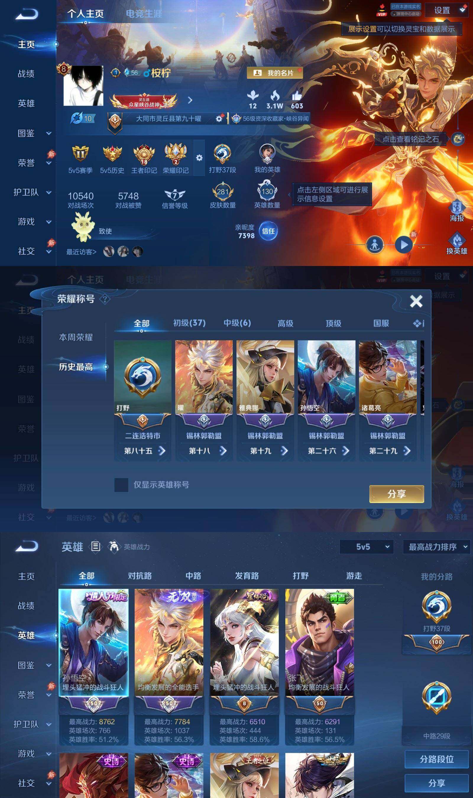 WZPX4515498王者荣耀账号详情图3