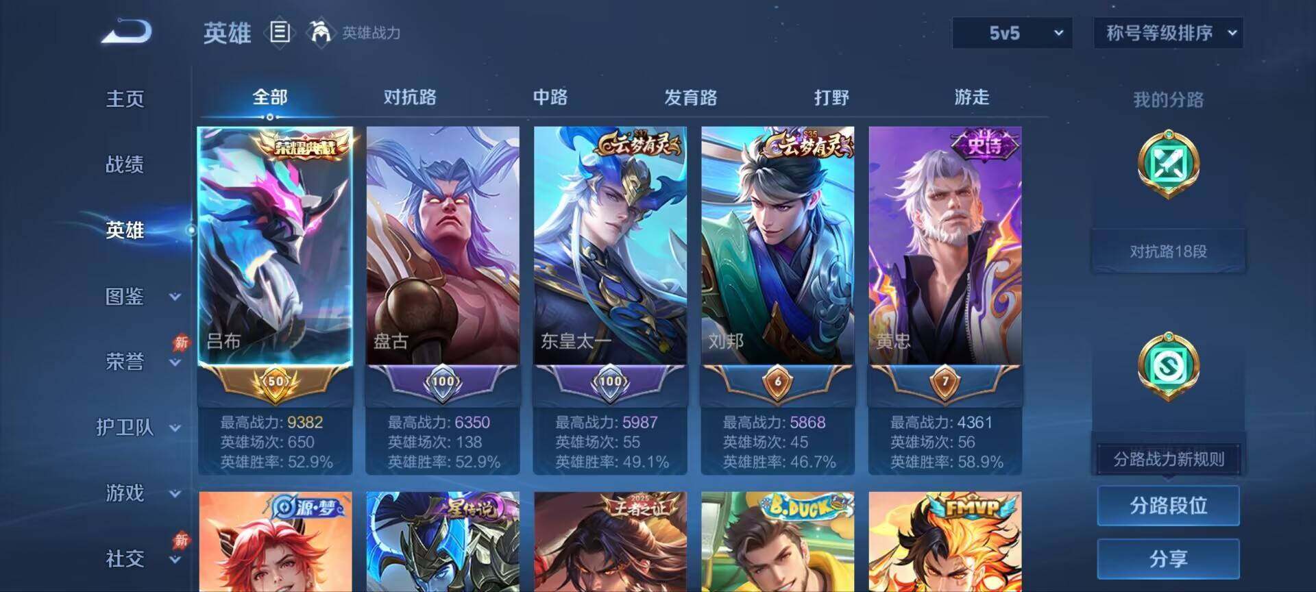 WZQM4518120王者荣耀账号详情图7 WZQM4518120王者荣耀账号详情图7