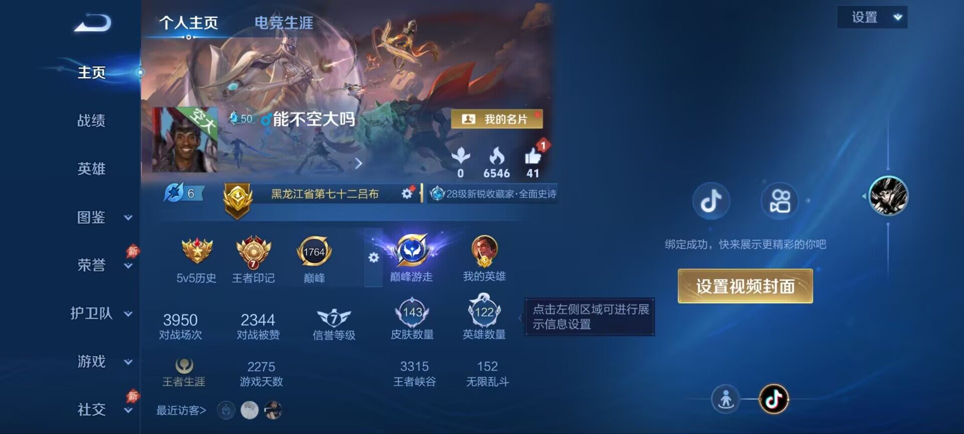 WZQM4518120王者荣耀账号详情图3 WZQM4518120王者荣耀账号详情图3