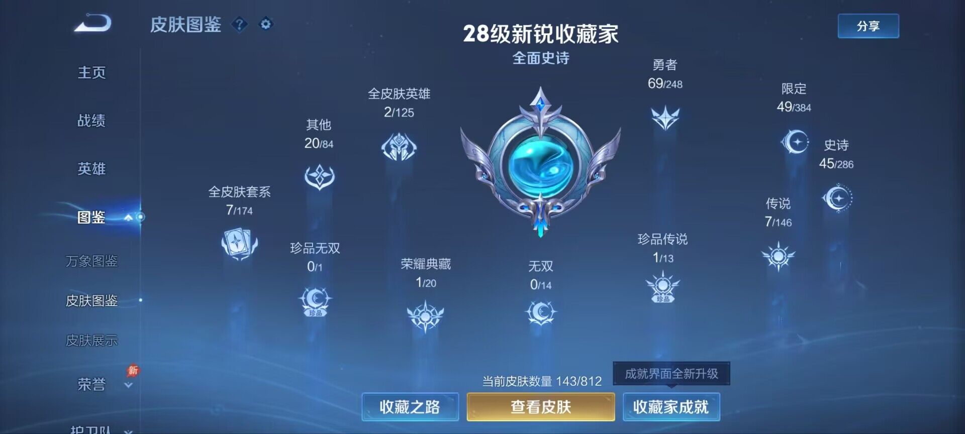 WZQM4518120王者荣耀账号详情图4 WZQM4518120王者荣耀账号详情图4