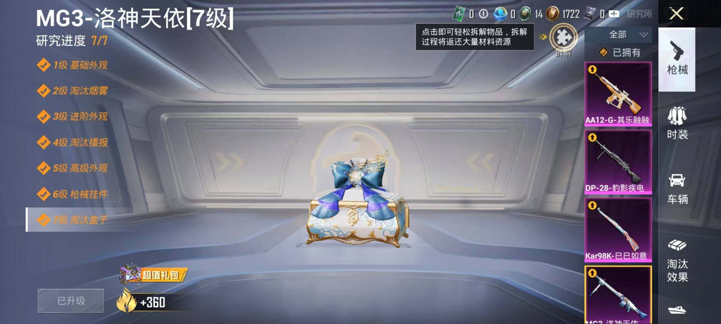 HPEY4298239和平精英账号详情图8