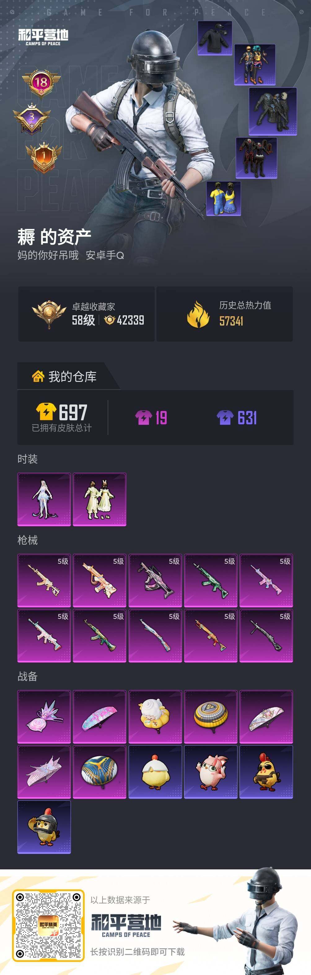HPJM4303323和平精英账号详情图5 HPJM4303323和平精英账号详情图5