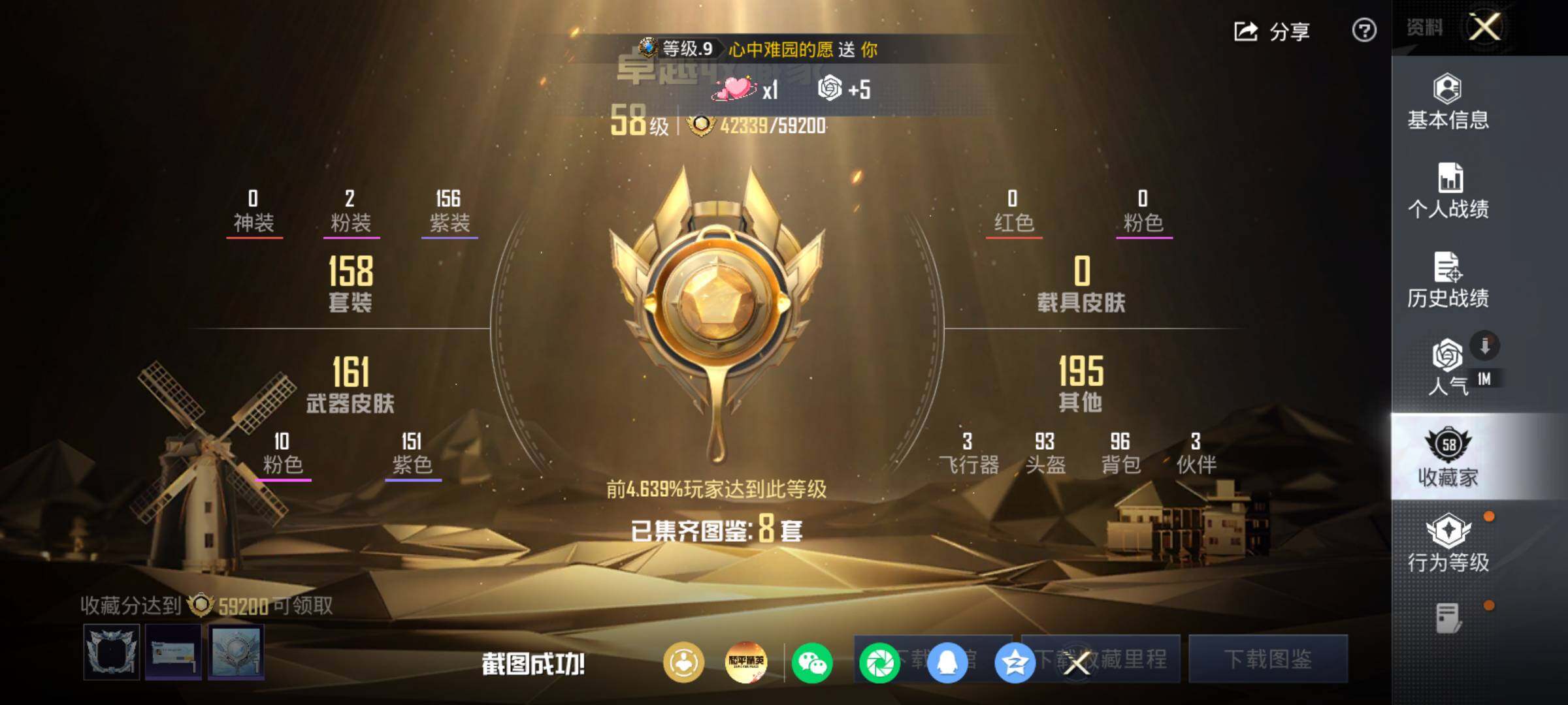 HPJM4303323和平精英账号详情图19 HPJM4303323和平精英账号详情图19