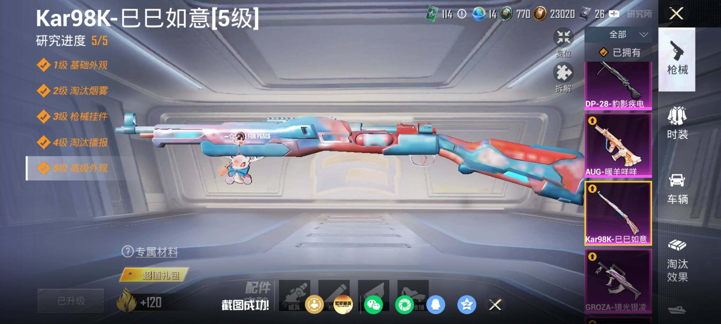 HPJM4303323和平精英账号详情图12 HPJM4303323和平精英账号详情图12