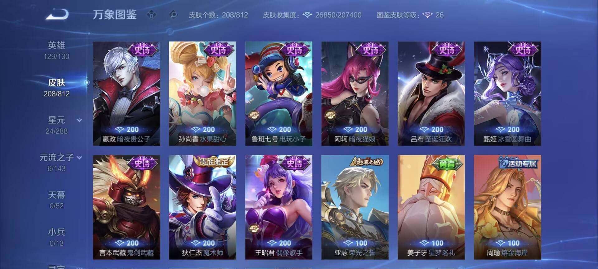 WZQM4550419王者荣耀账号详情图5