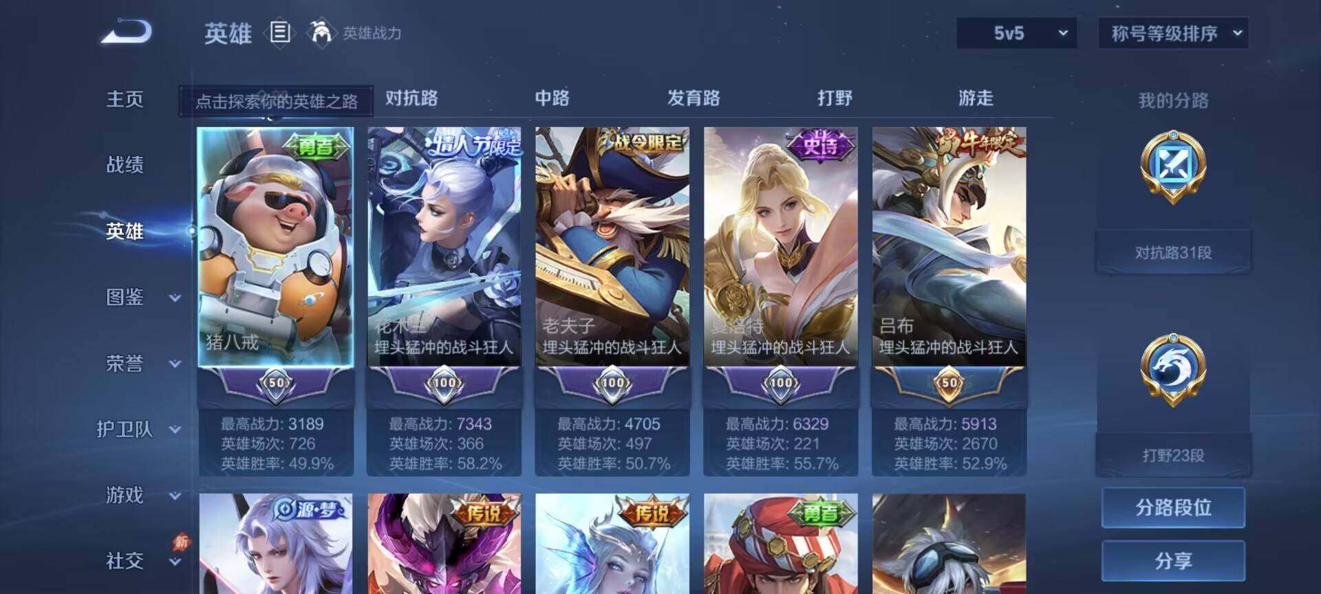 WZQM4550419王者荣耀账号详情图7