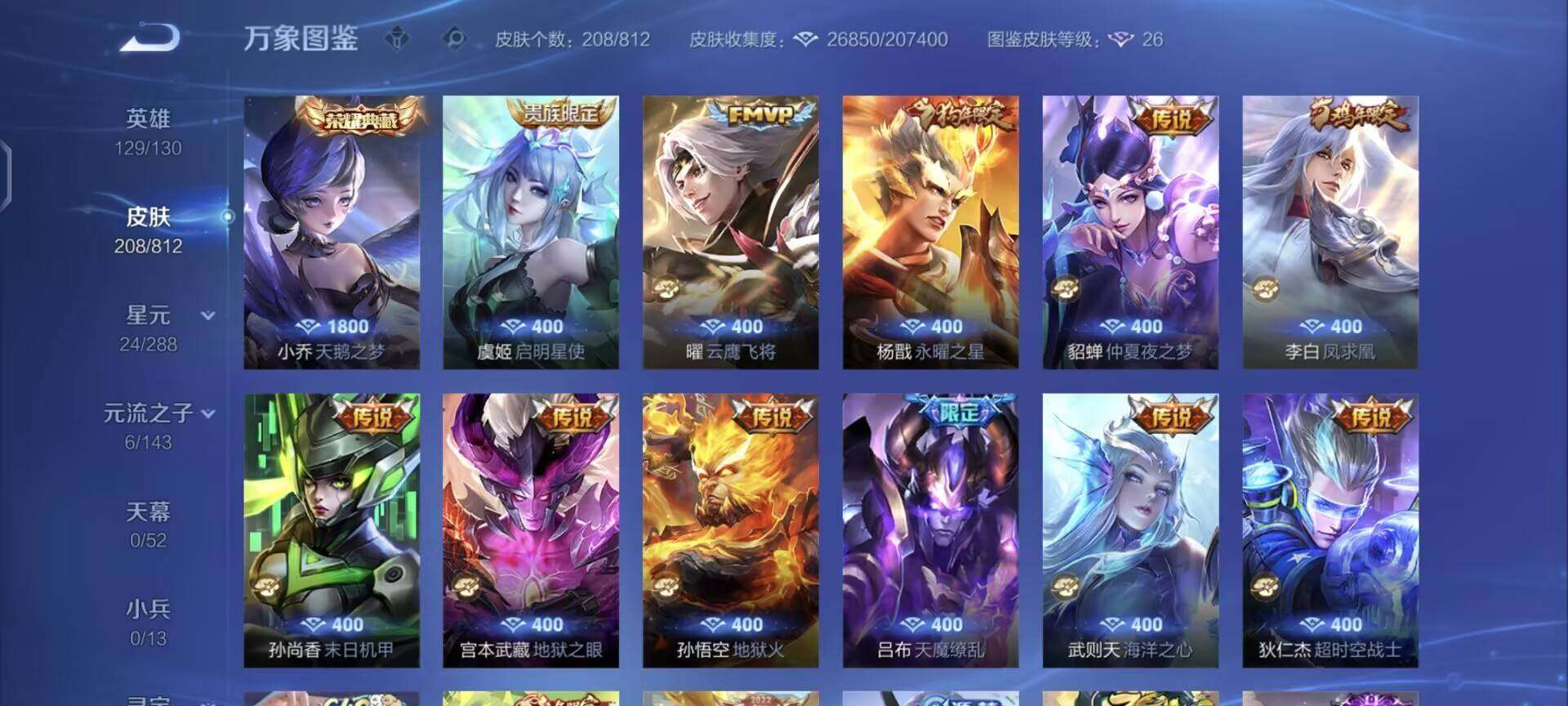 WZQM4550419王者荣耀账号详情图8