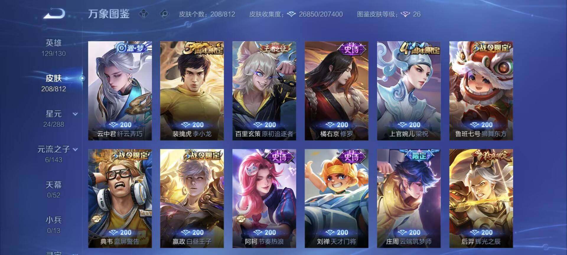 WZQM4550419王者荣耀账号详情图9