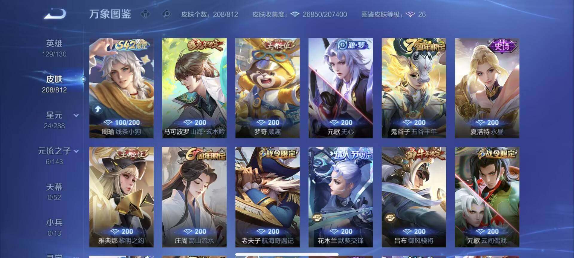 WZQM4550419王者荣耀账号详情图10