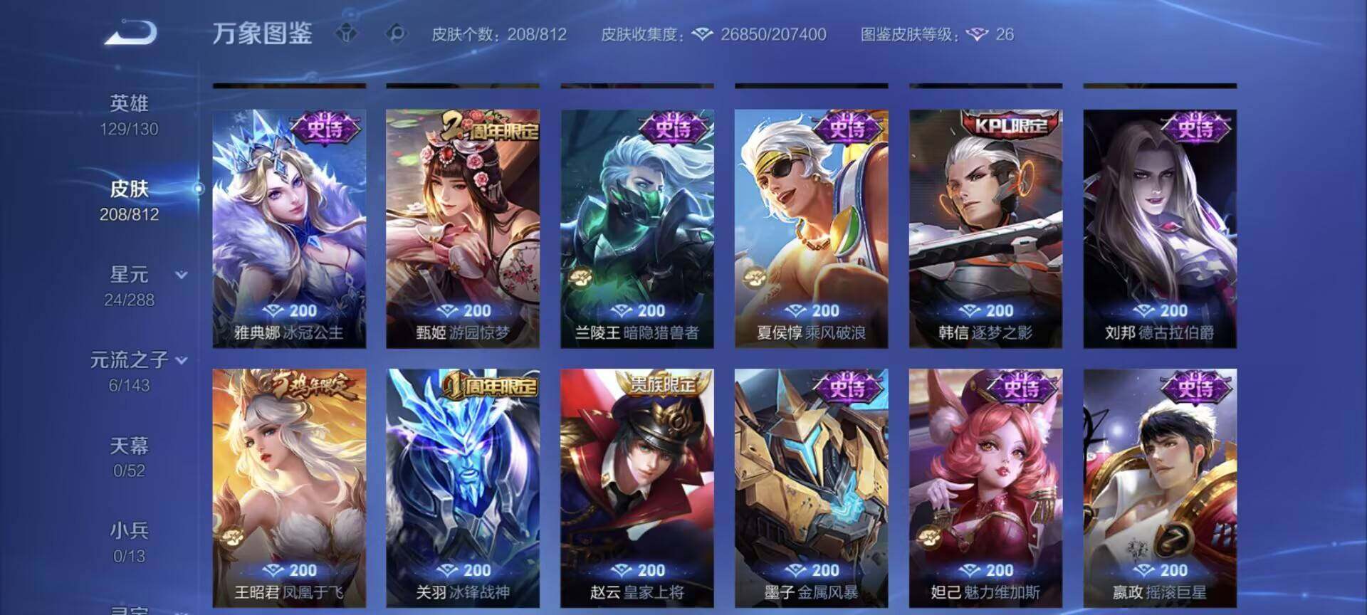 WZQM4550419王者荣耀账号详情图11