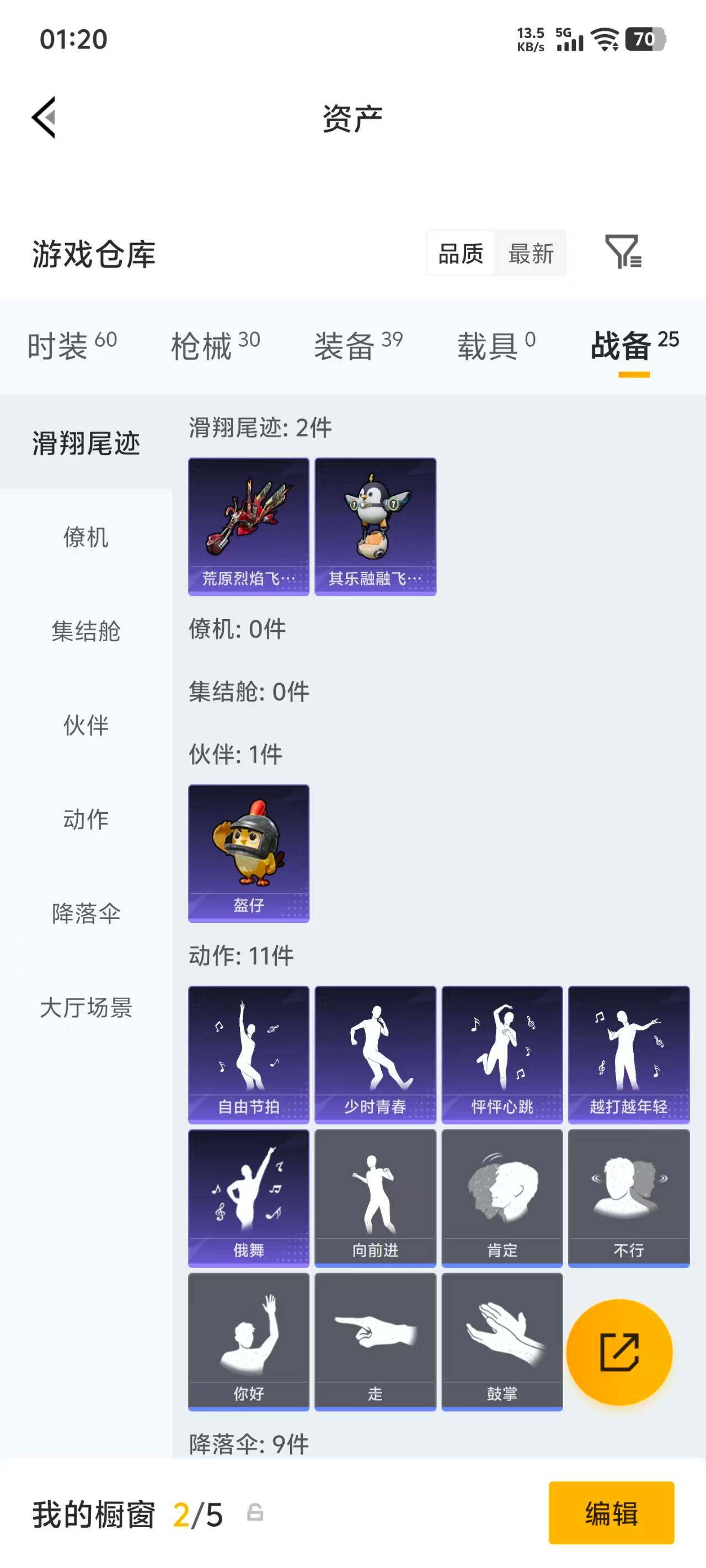 HPEY4298368和平精英账号详情图14
