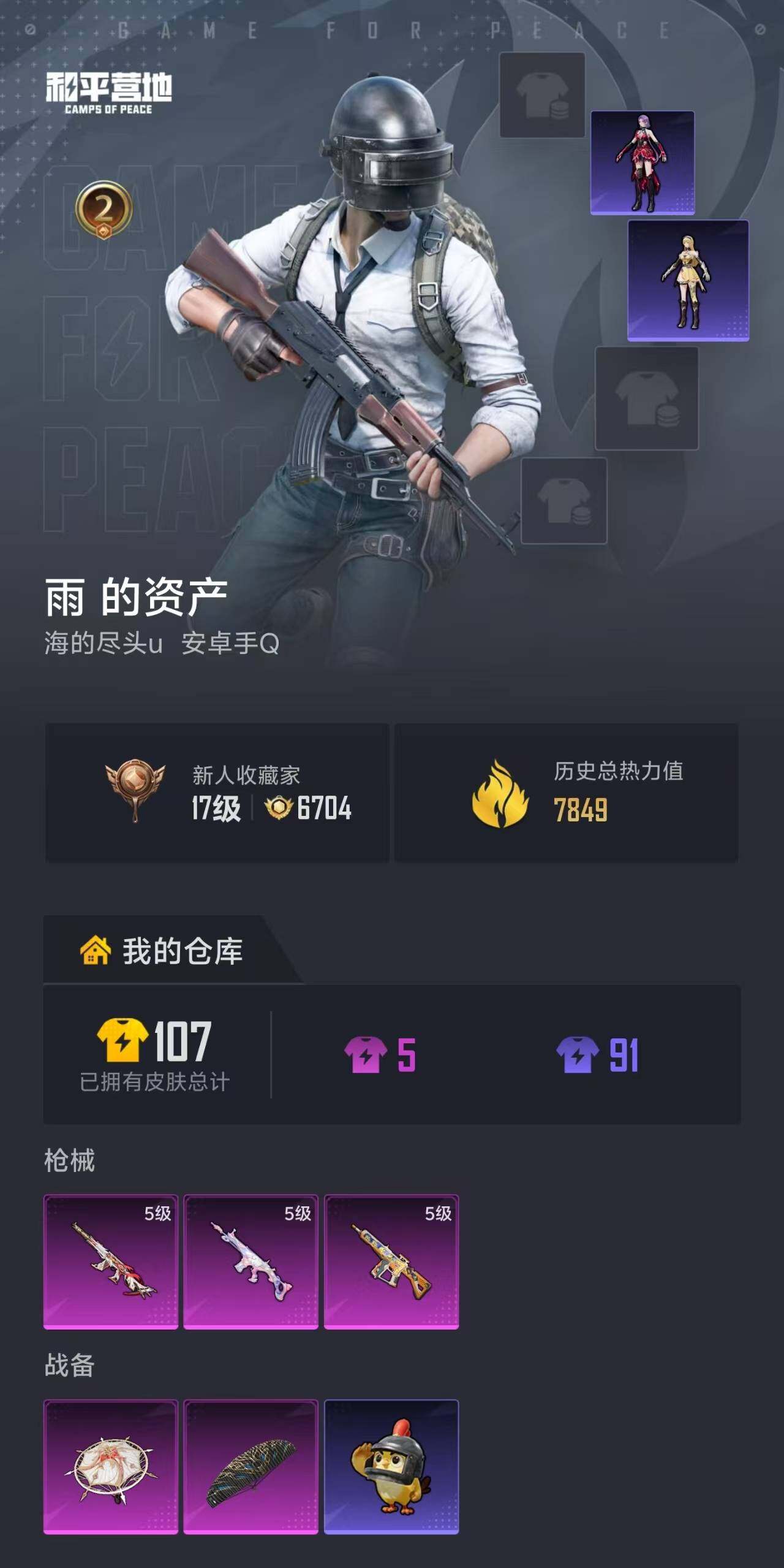 HPEY4298368和平精英账号详情图15