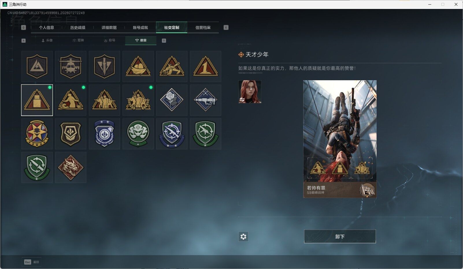 SJZQM4217724三角洲行动账号详情图7 SJZQM4217724三角洲行动账号详情图7