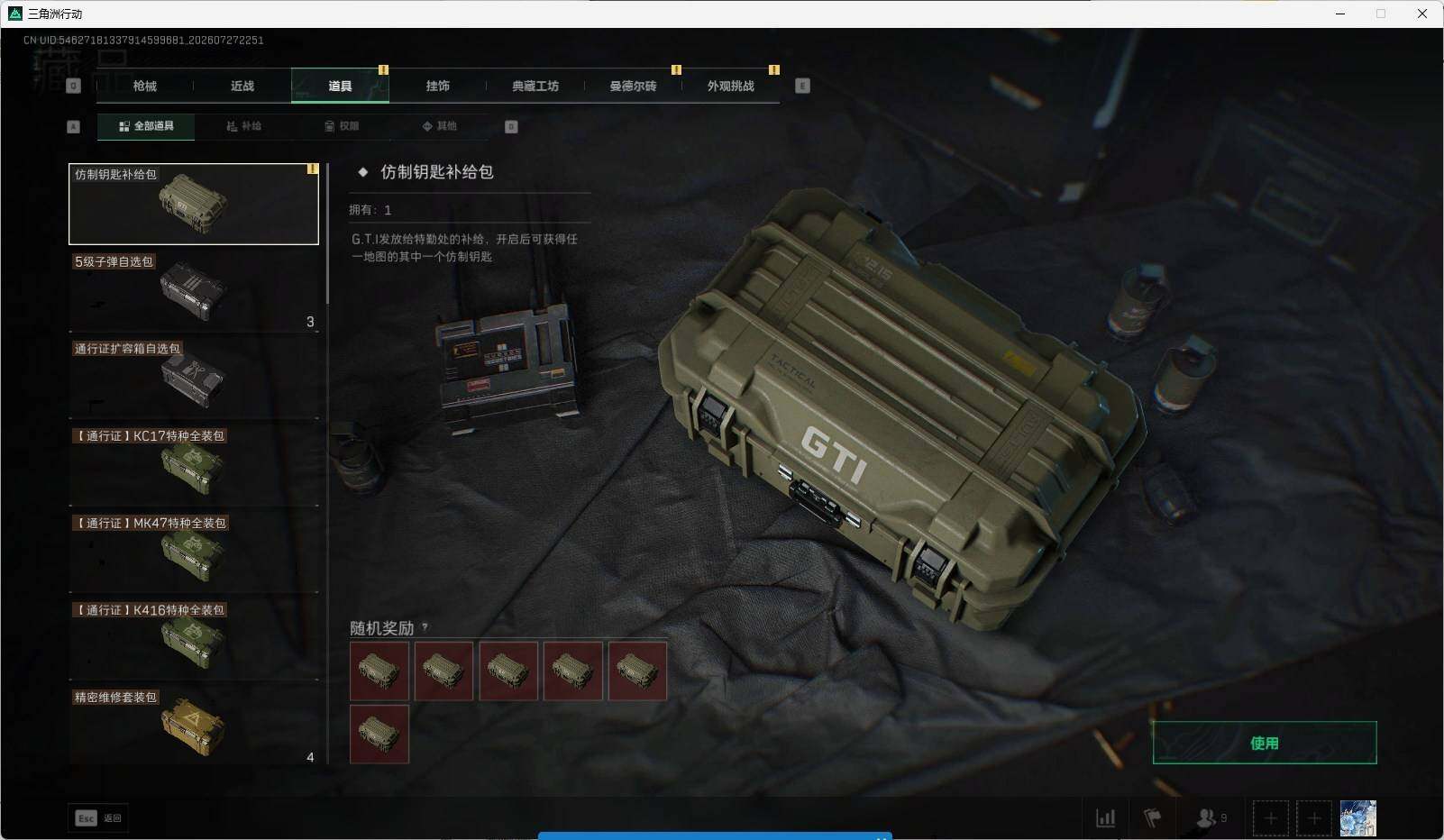SJZQM4217724三角洲行动账号详情图19 SJZQM4217724三角洲行动账号详情图19
