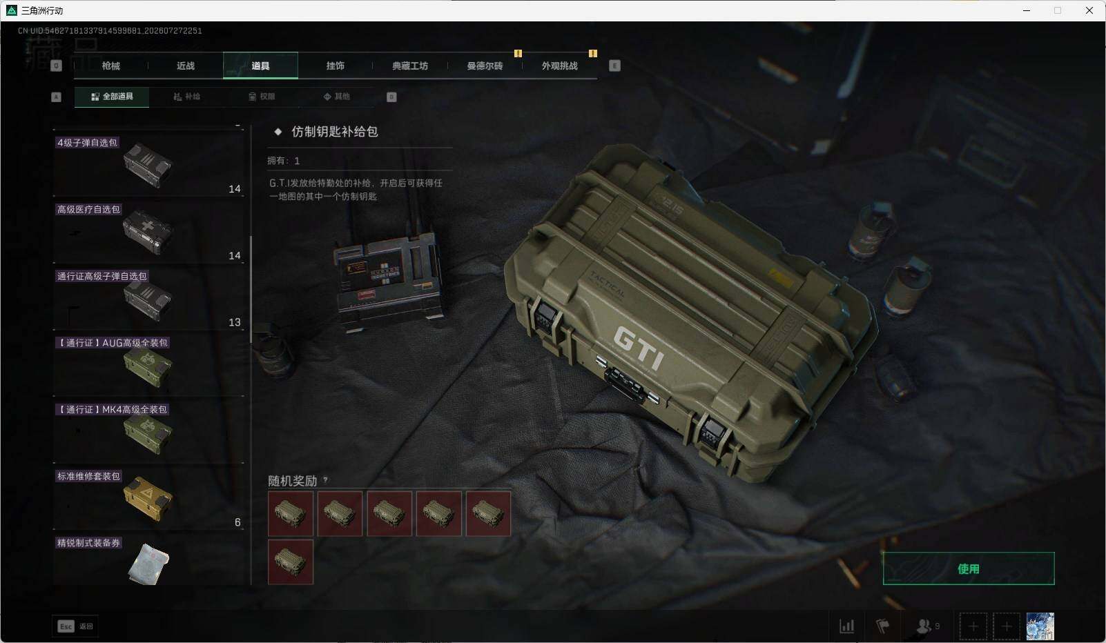 SJZQM4217724三角洲行动账号详情图20 SJZQM4217724三角洲行动账号详情图20