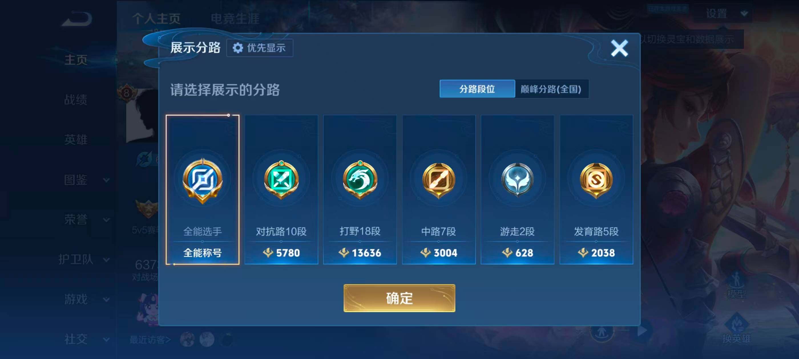 WZQM4523985王者荣耀账号详情图8 WZQM4523985王者荣耀账号详情图8