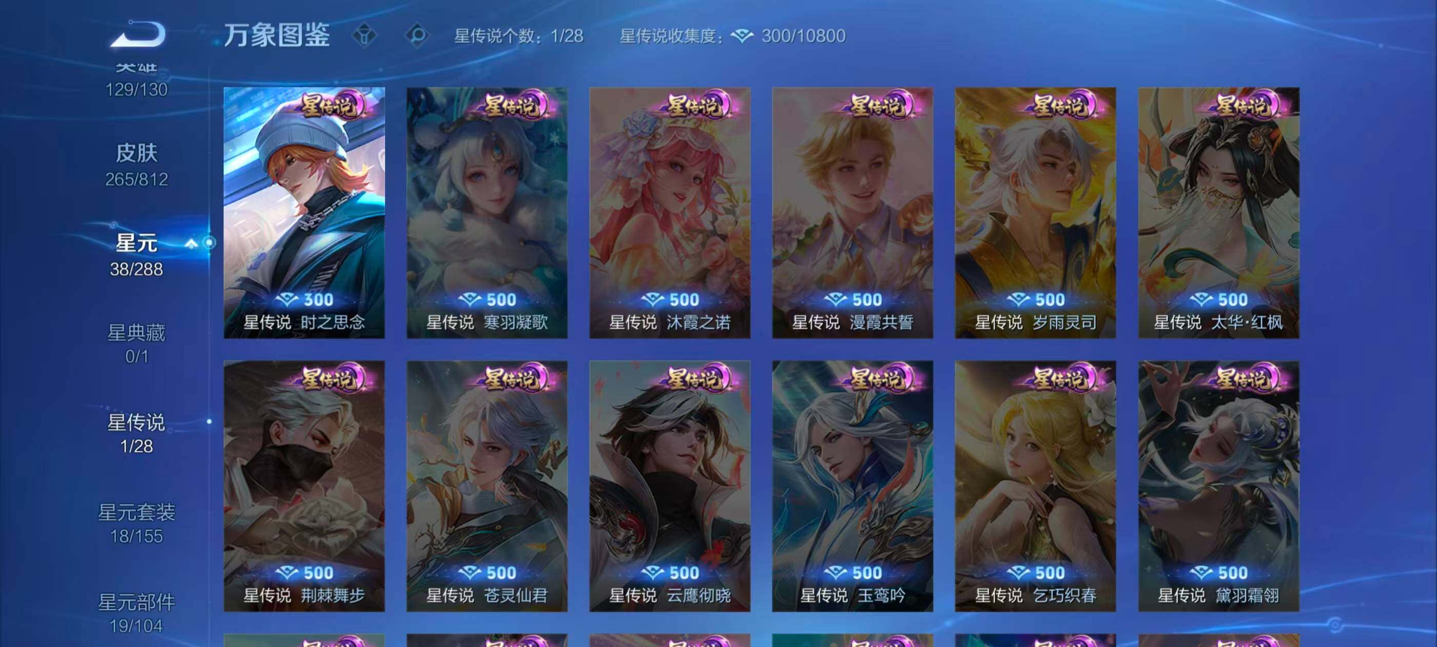 WZQM4523985王者荣耀账号详情图19 WZQM4523985王者荣耀账号详情图19
