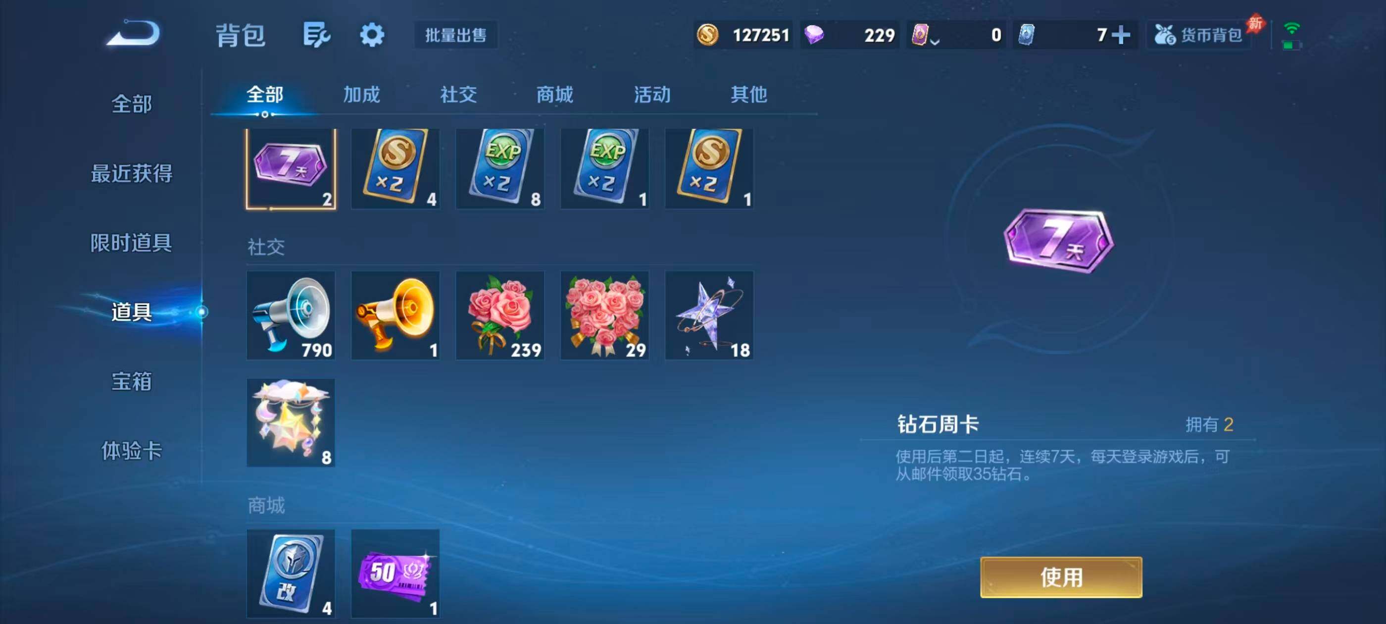 WZQM4523985王者荣耀账号详情图24 WZQM4523985王者荣耀账号详情图24