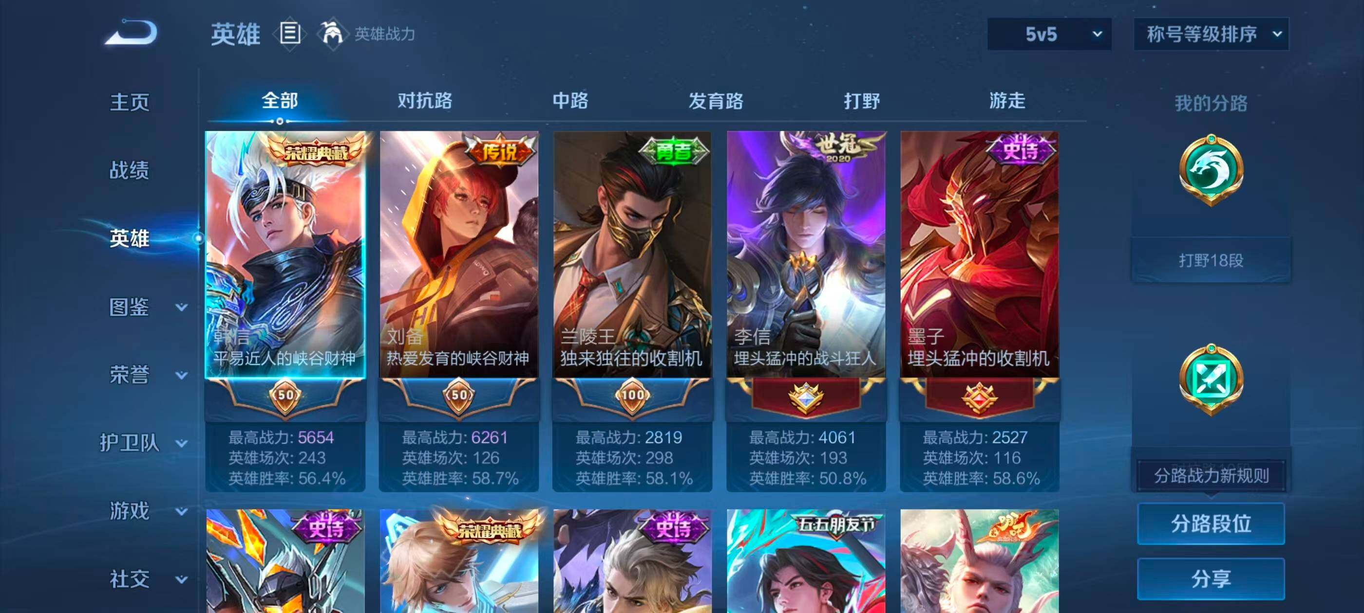 WZQM4523985王者荣耀账号详情图27 WZQM4523985王者荣耀账号详情图27