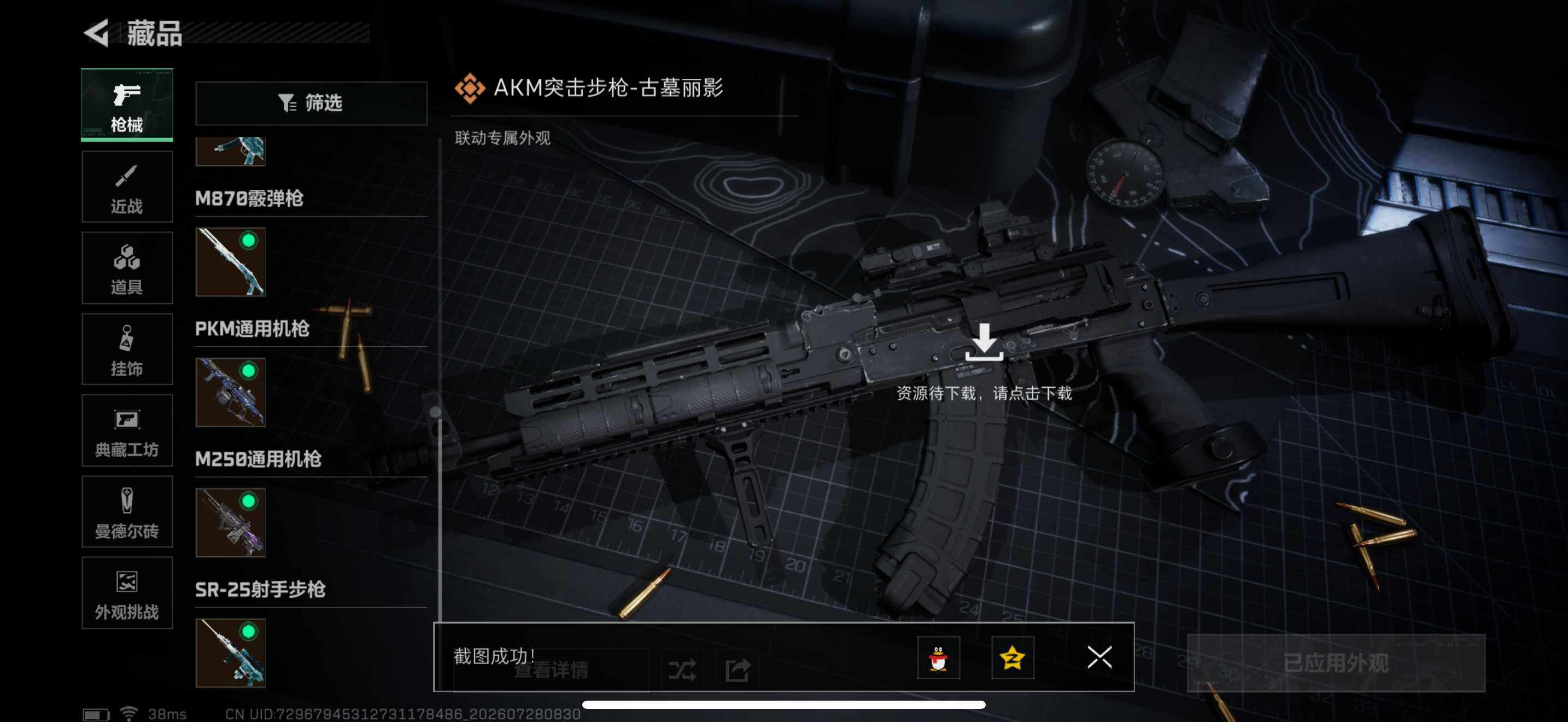 SJZQM4216961三角洲行动账号详情图10 SJZQM4216961三角洲行动账号详情图10