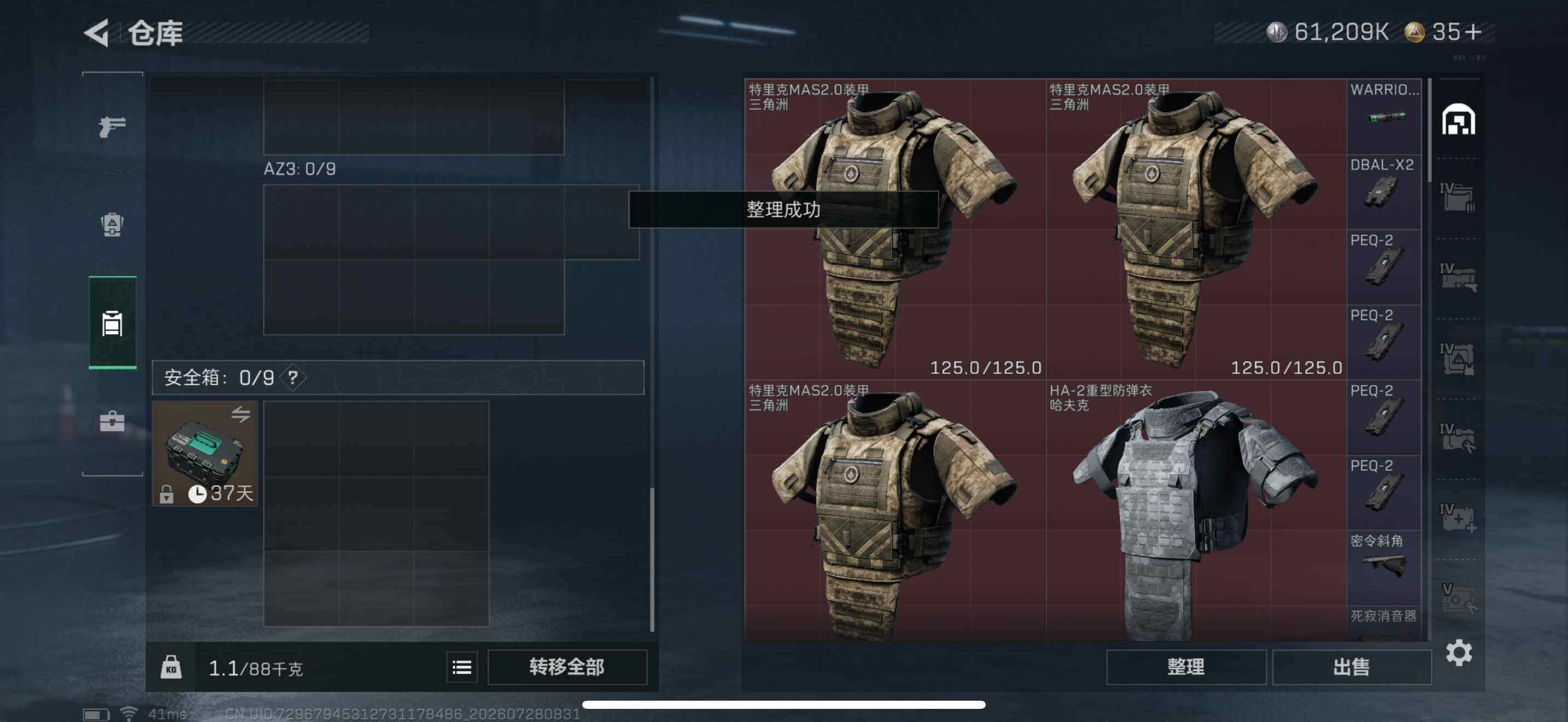 SJZQM4216961三角洲行动账号详情图13 SJZQM4216961三角洲行动账号详情图13