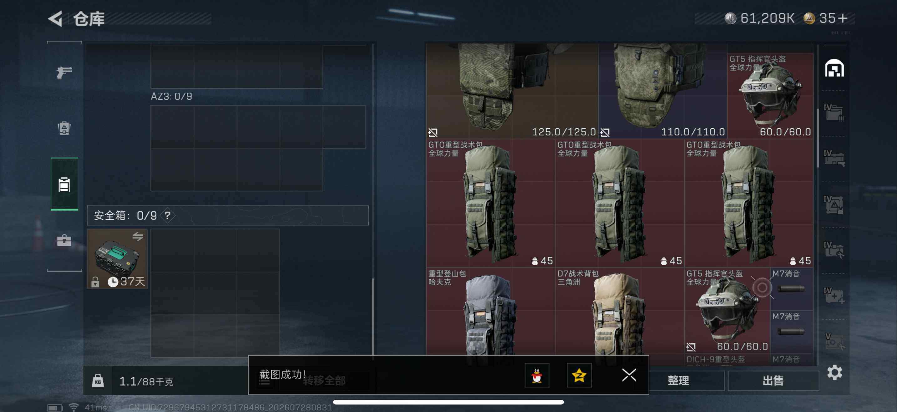 SJZQM4216961三角洲行动账号详情图14 SJZQM4216961三角洲行动账号详情图14
