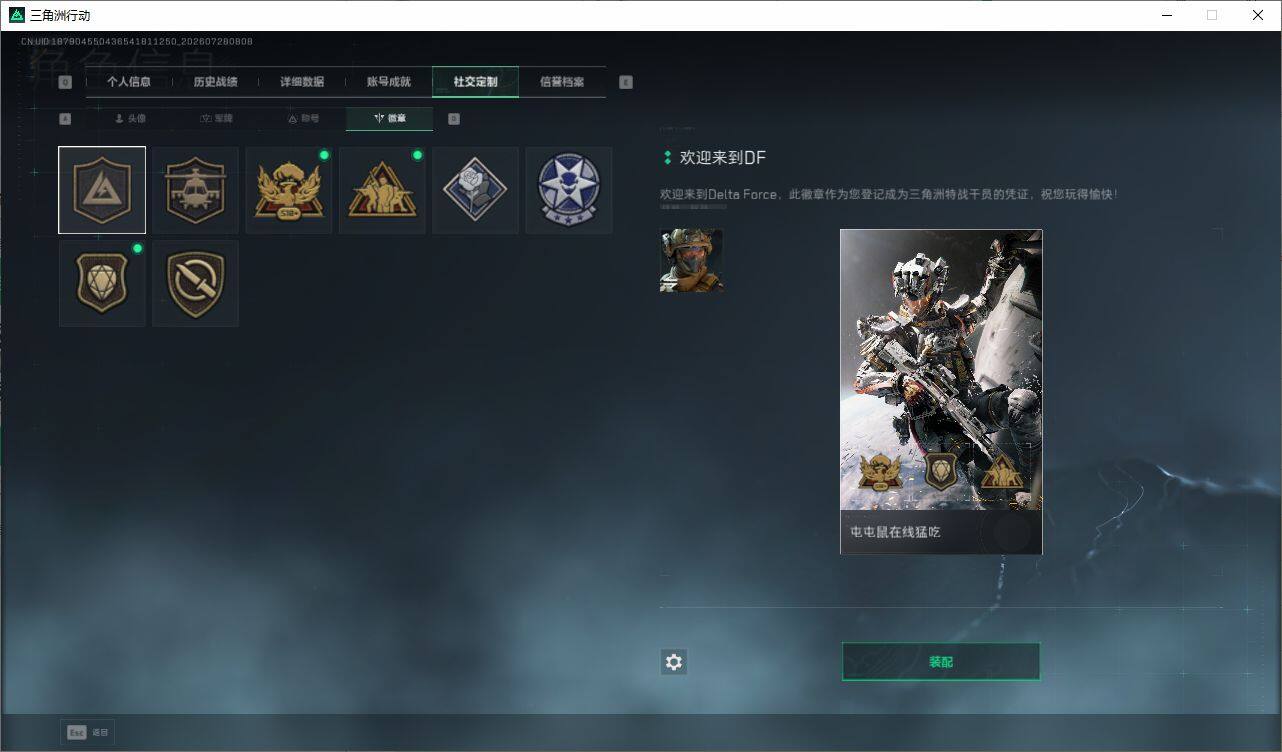 SJZQM4216646三角洲行动账号详情图6 SJZQM4216646三角洲行动账号详情图6