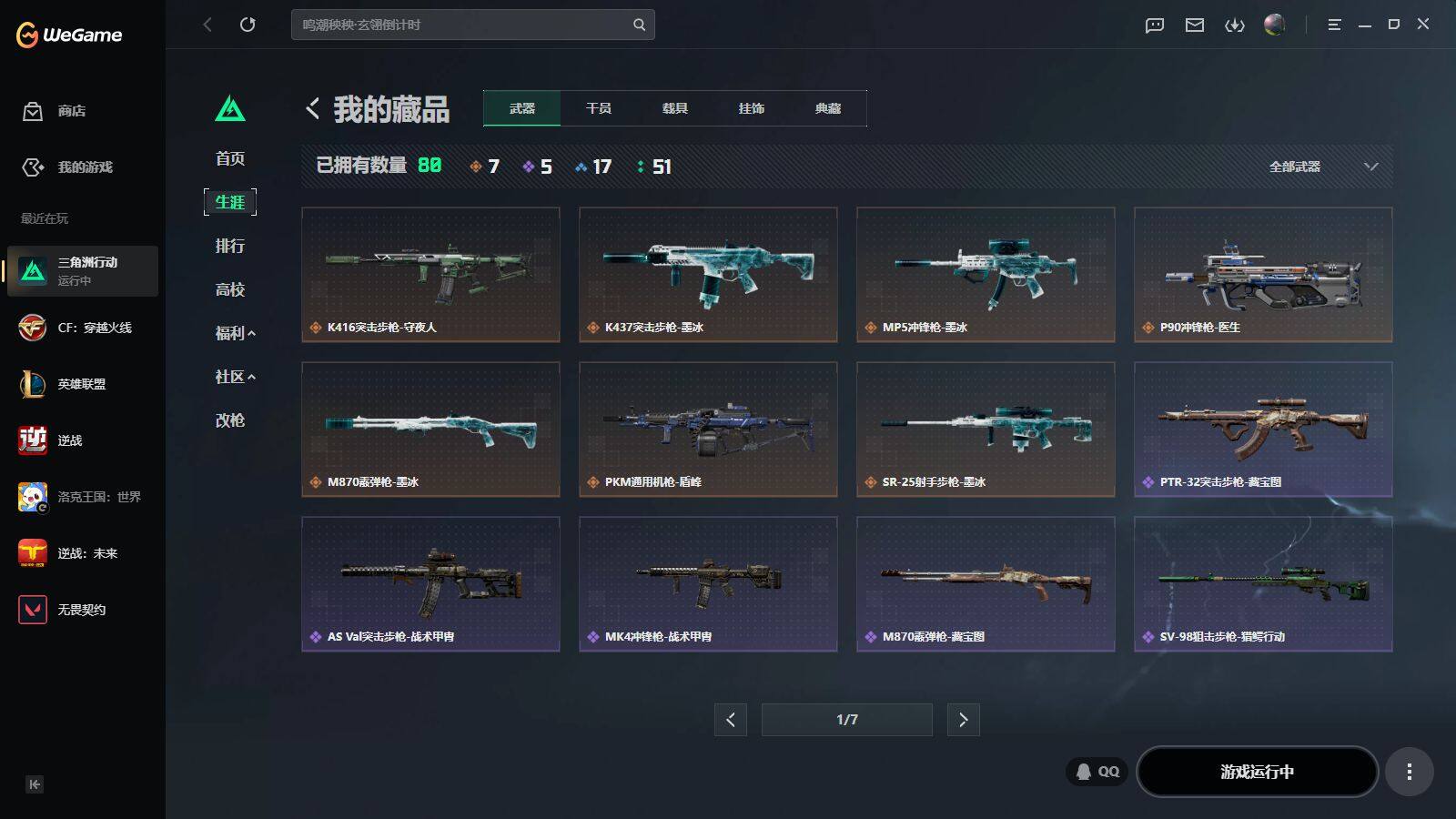 SJZQM4216646三角洲行动账号详情图12 SJZQM4216646三角洲行动账号详情图12