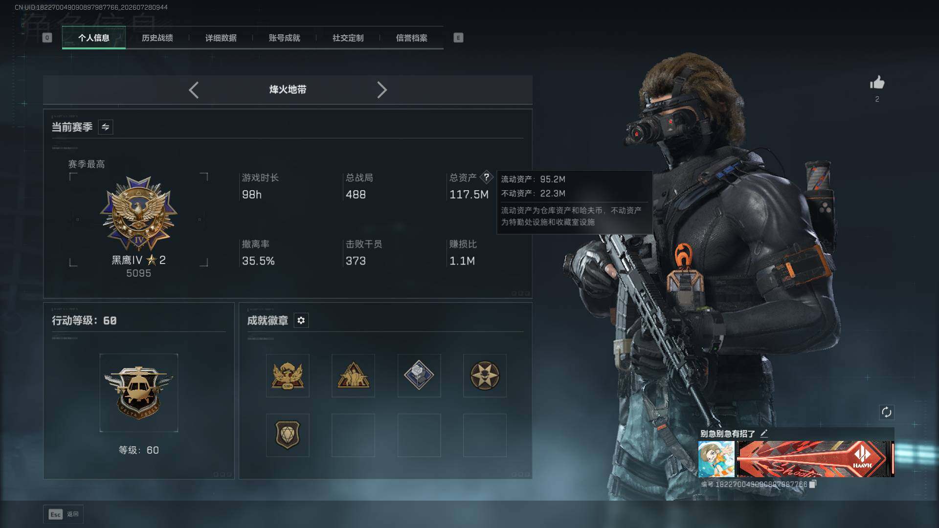SJZEY4217052三角洲行动账号详情图3 SJZEY4217052三角洲行动账号详情图3