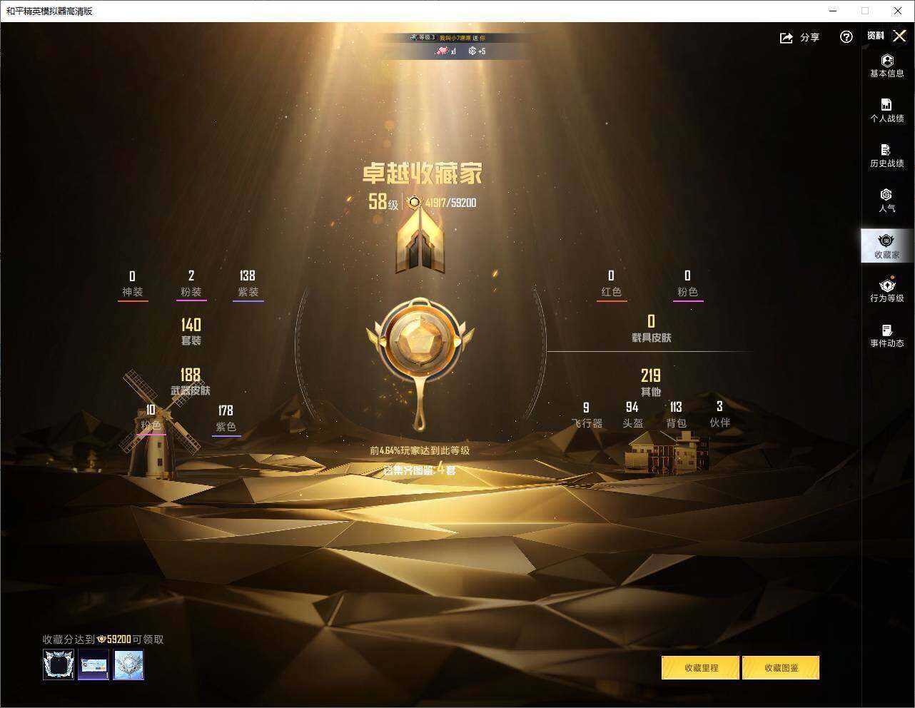 HPLX4299517和平精英账号详情图7