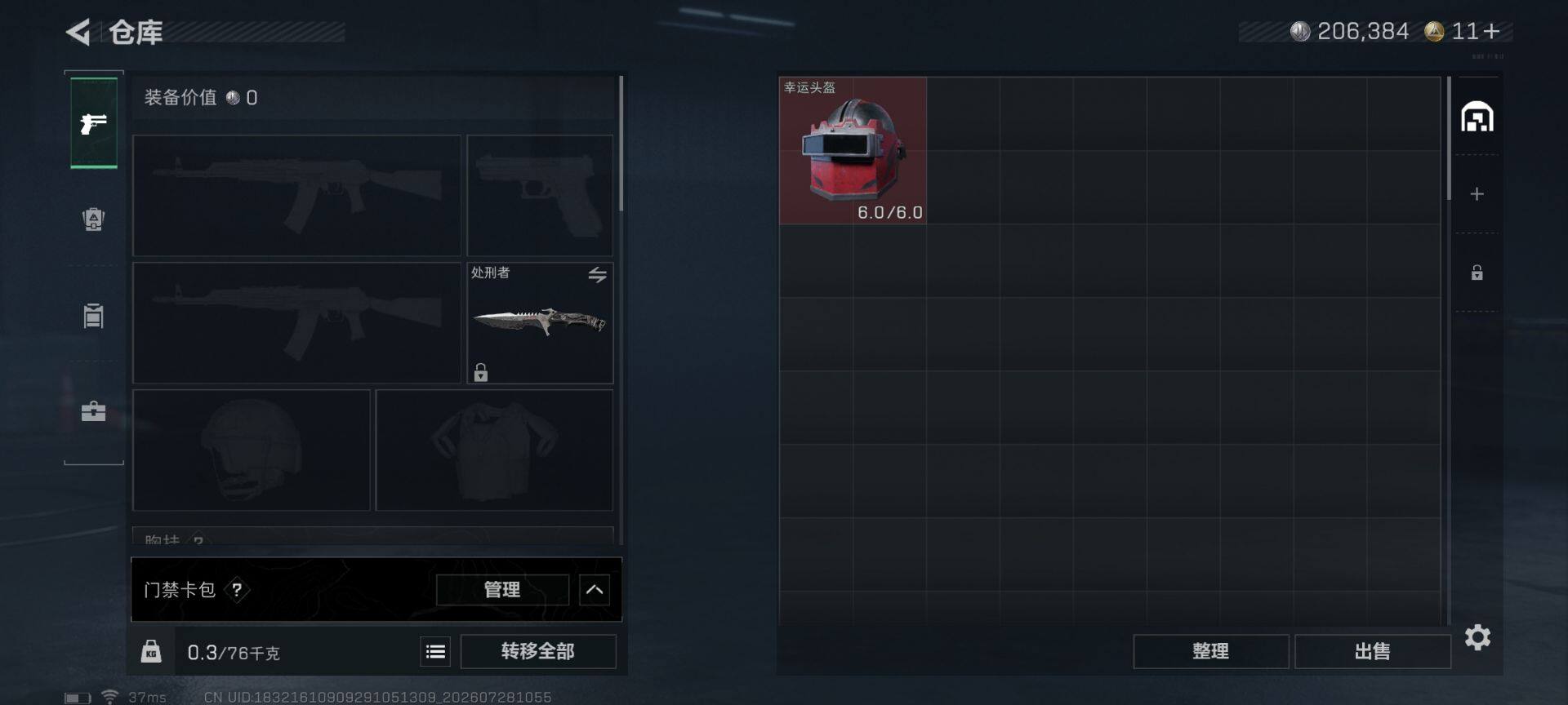 SJZQM4217061三角洲行动账号详情图12 SJZQM4217061三角洲行动账号详情图12