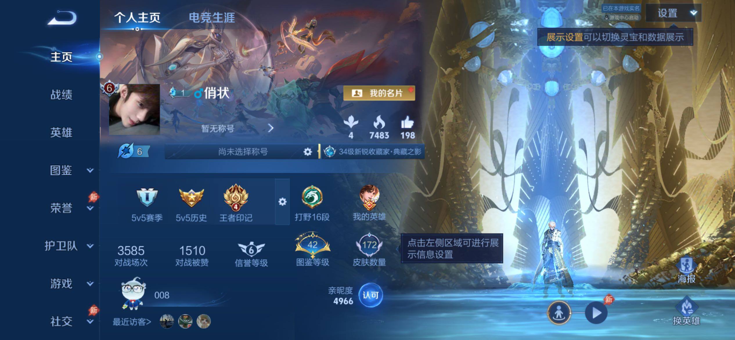 WZJM4526591王者荣耀账号详情图6 WZJM4526591王者荣耀账号详情图6