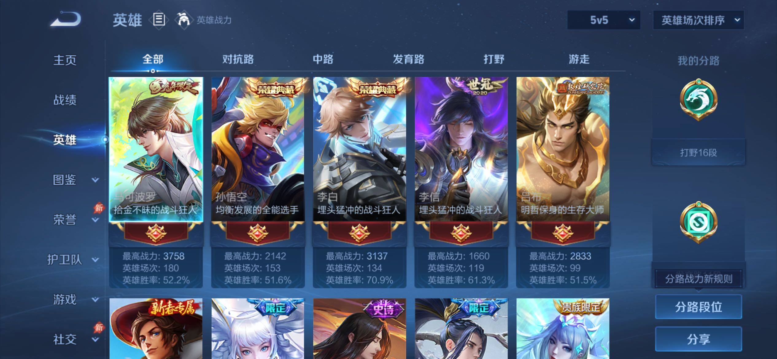 WZJM4526591王者荣耀账号详情图7 WZJM4526591王者荣耀账号详情图7