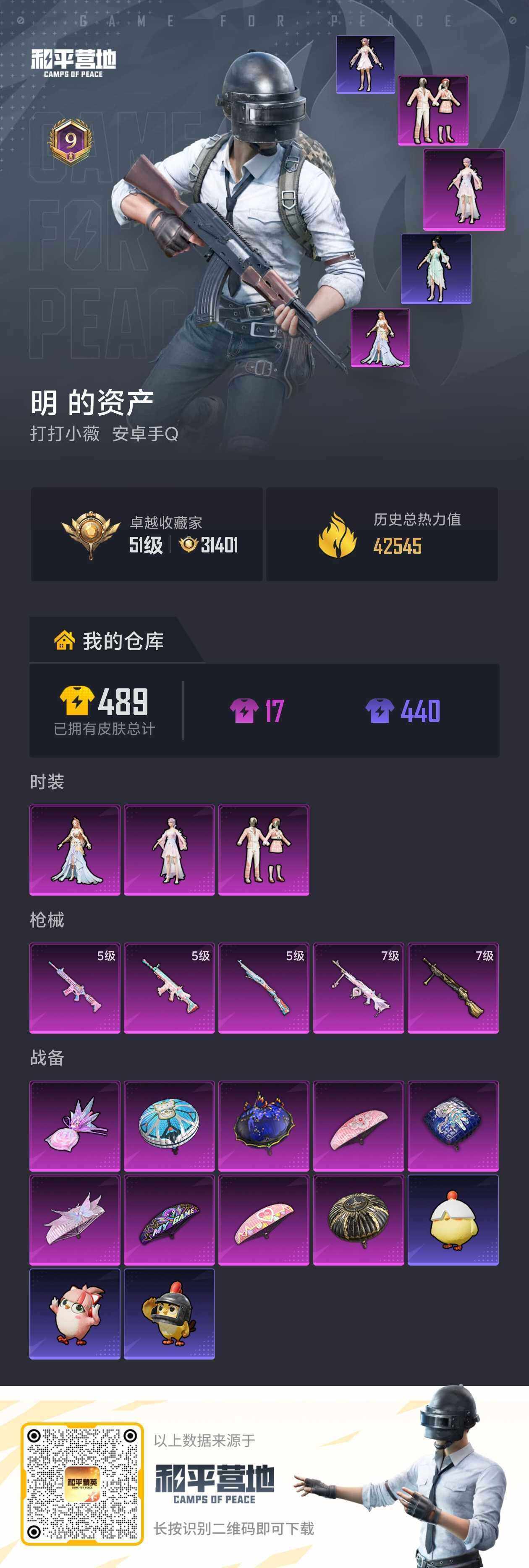 HPLX4300011和平精英账号详情图5 HPLX4300011和平精英账号详情图5