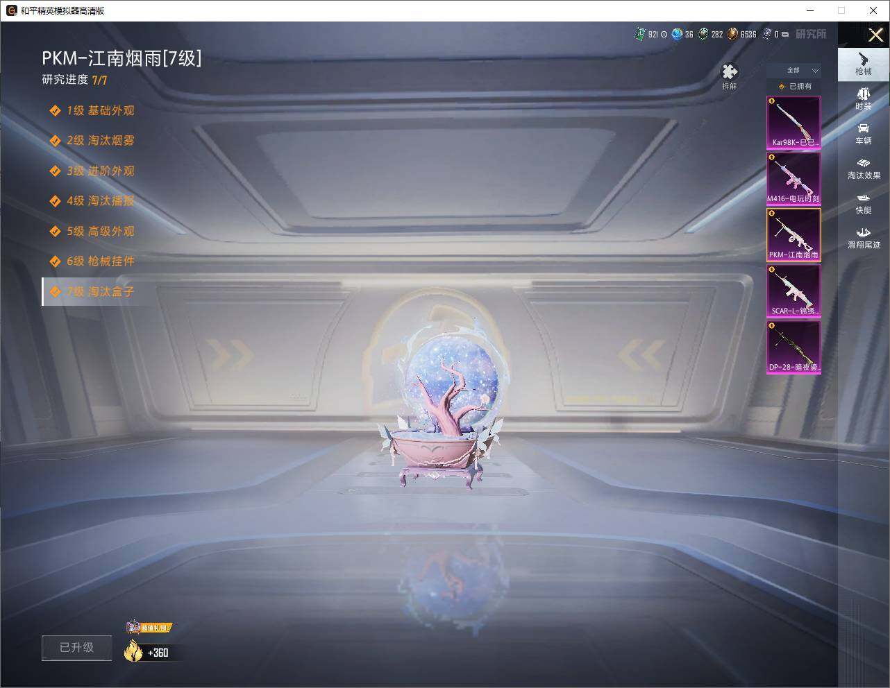 HPLX4300011和平精英账号详情图9 HPLX4300011和平精英账号详情图9