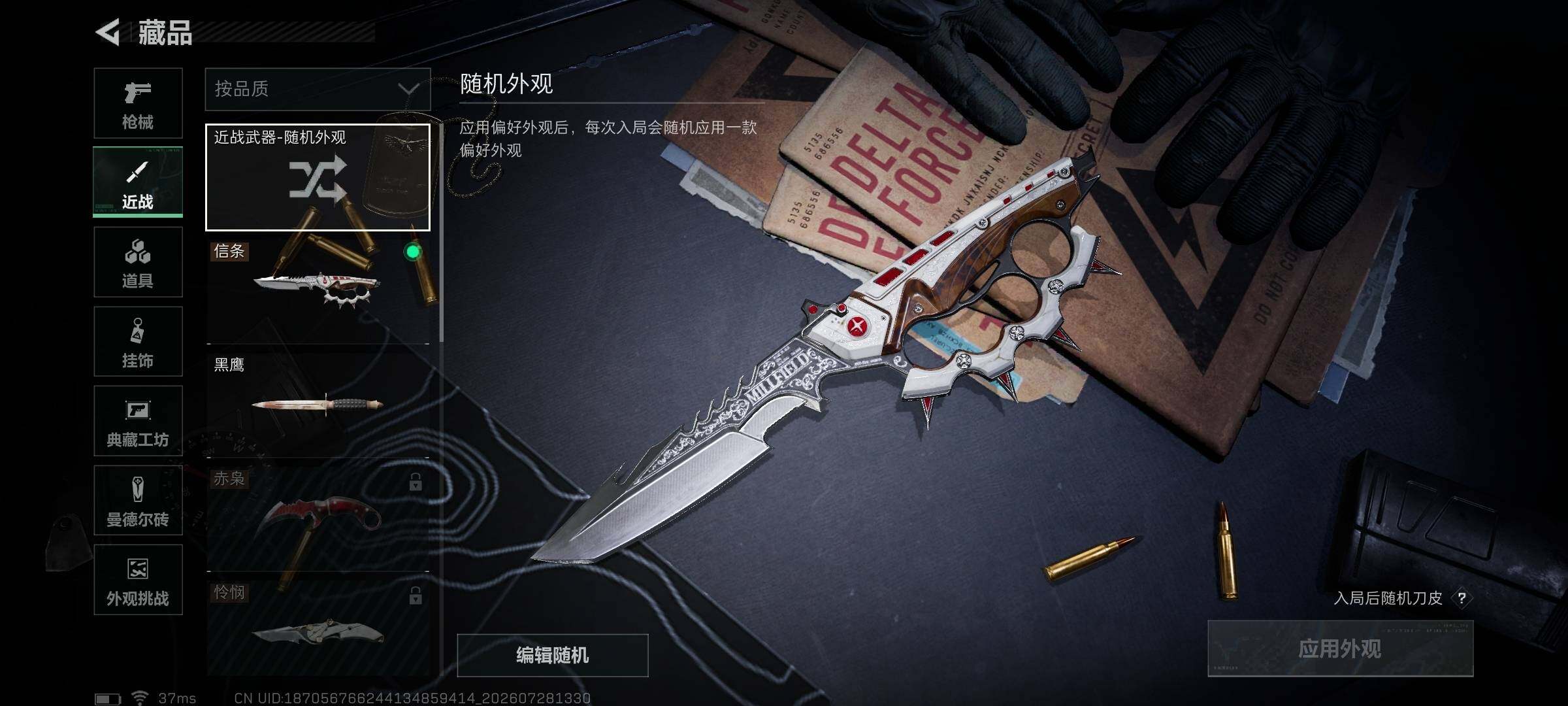 SJZQM4218261三角洲行动账号详情图32 SJZQM4218261三角洲行动账号详情图32