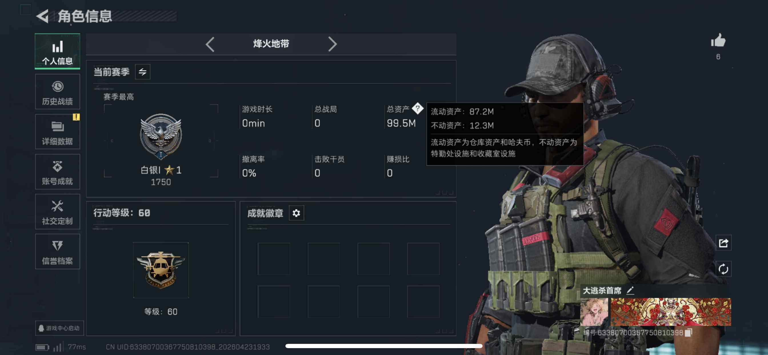 SJZYYT4217008三角洲行动账号详情图4 SJZYYT4217008三角洲行动账号详情图4