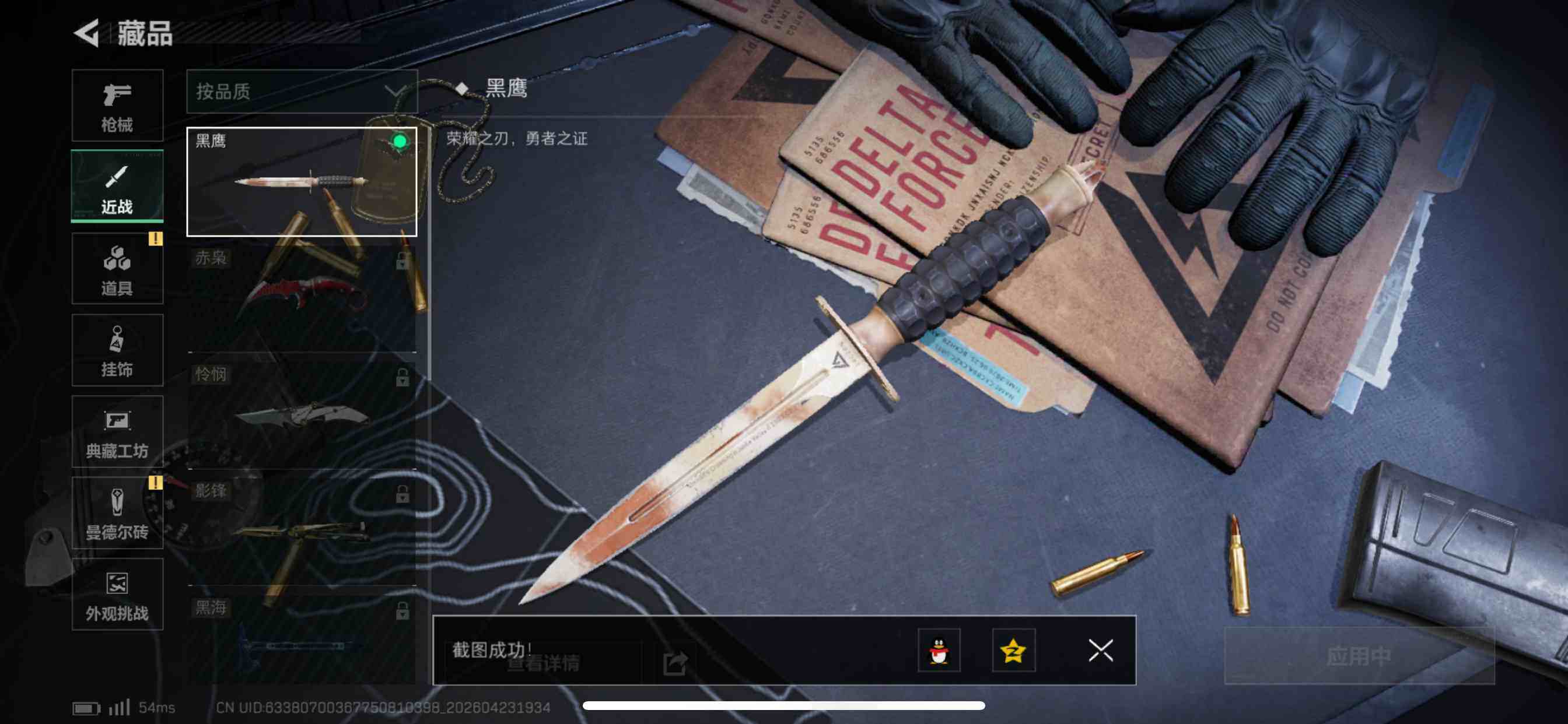 SJZYYT4217008三角洲行动账号详情图11 SJZYYT4217008三角洲行动账号详情图11