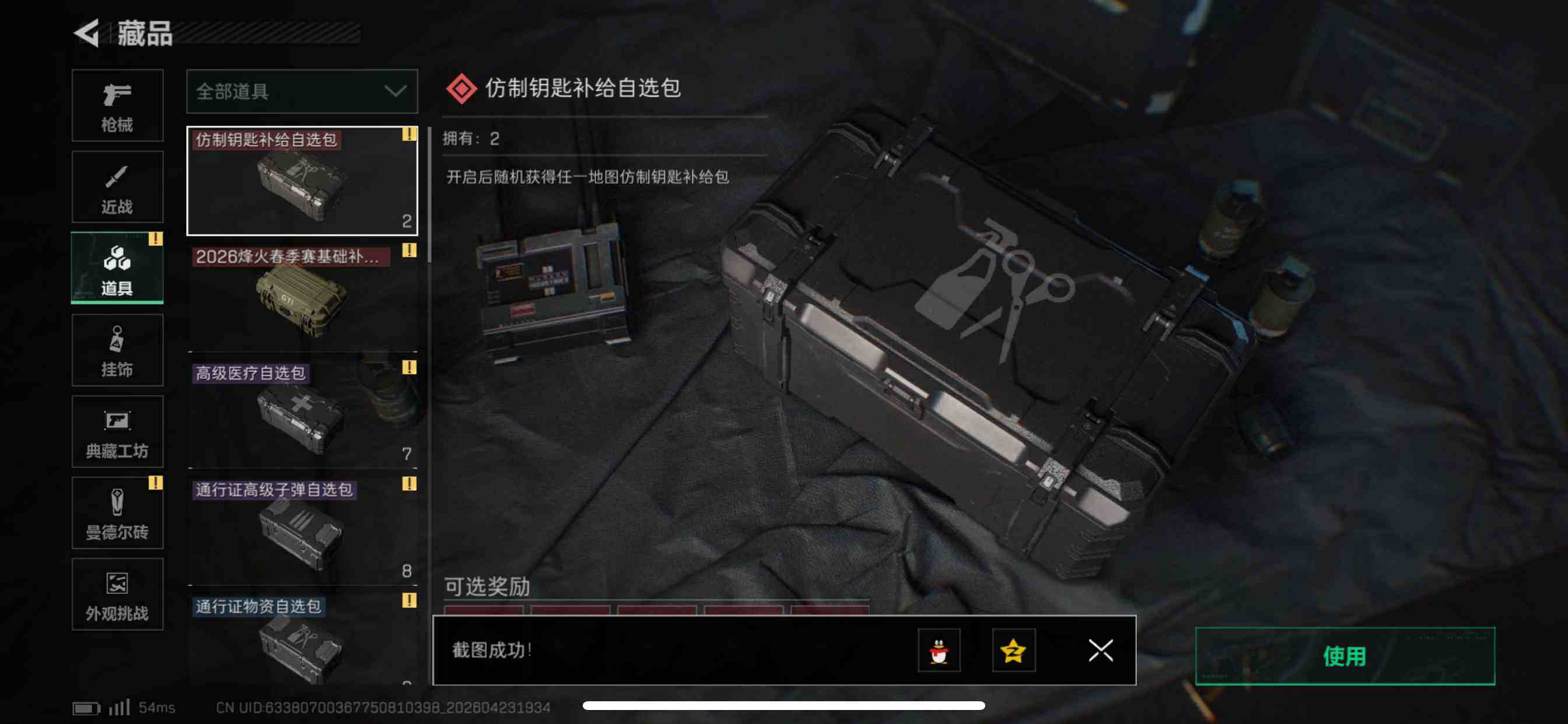 SJZYYT4217008三角洲行动账号详情图12 SJZYYT4217008三角洲行动账号详情图12