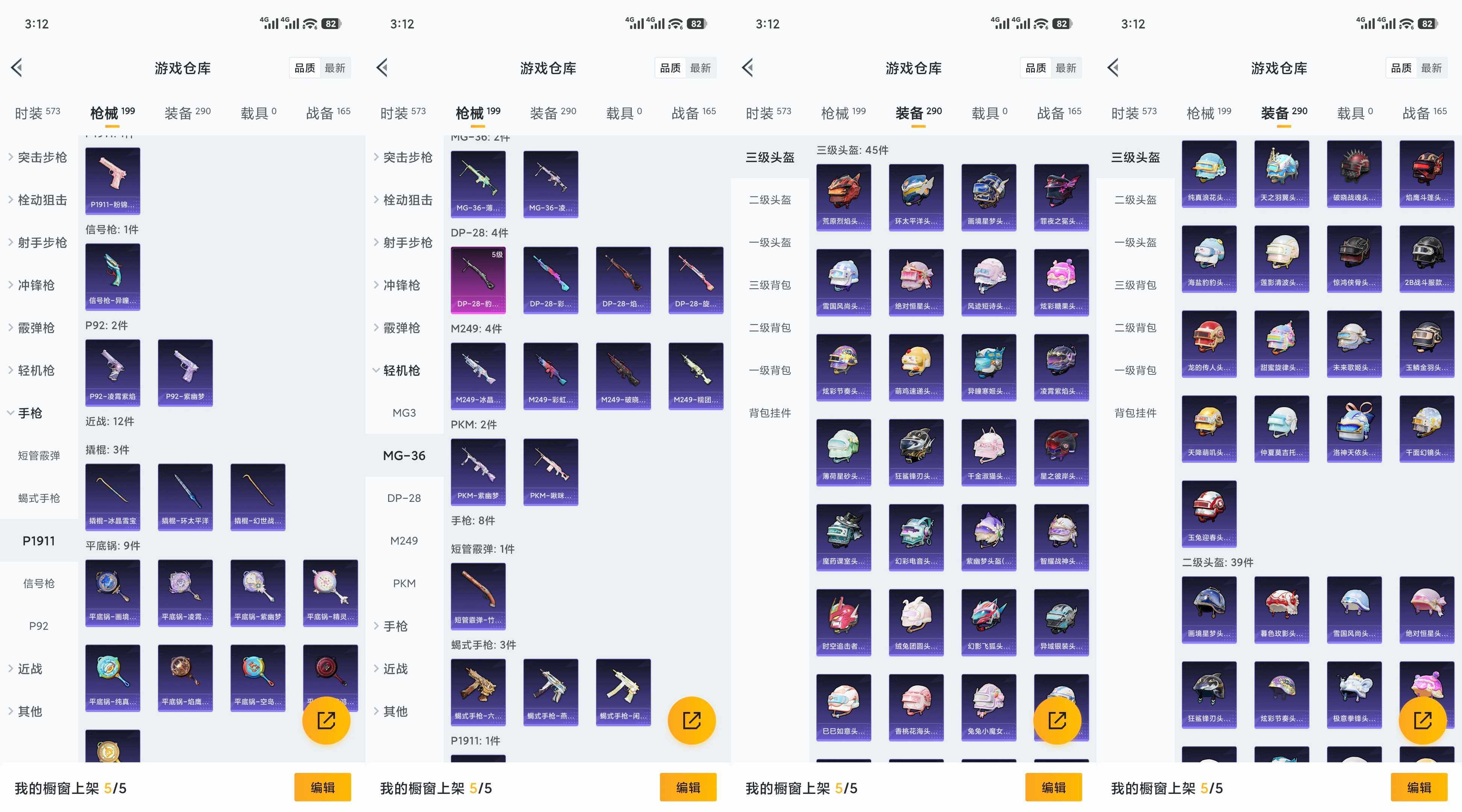 HPQM4299005和平精英账号详情图11