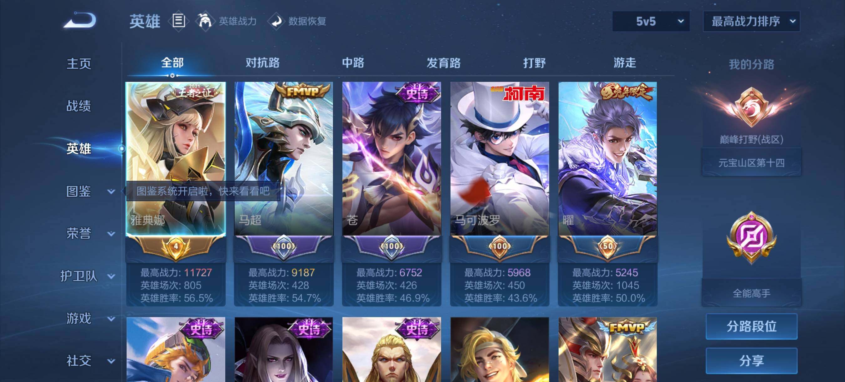 WZQM4518180王者荣耀账号详情图6 WZQM4518180王者荣耀账号详情图6