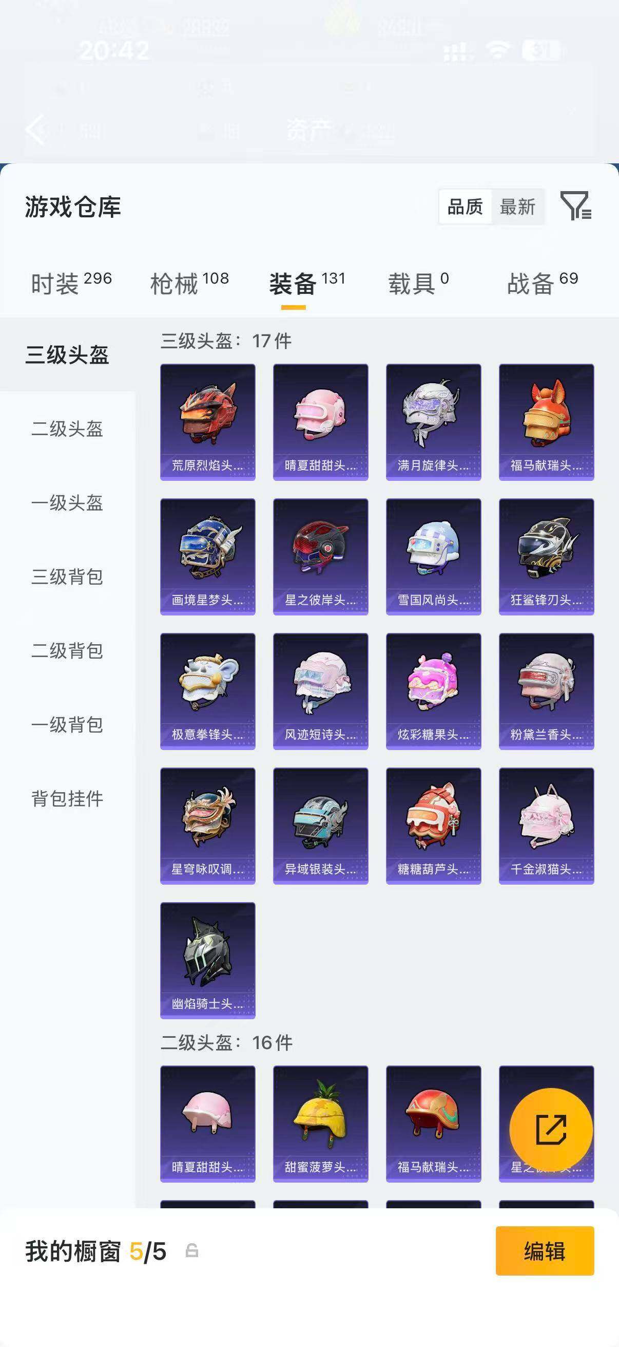 HPLFY4299088和平精英账号详情图14