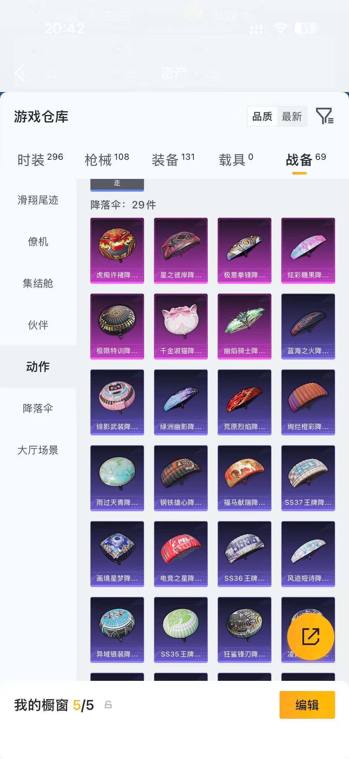 HPLFY4299088和平精英账号详情图17