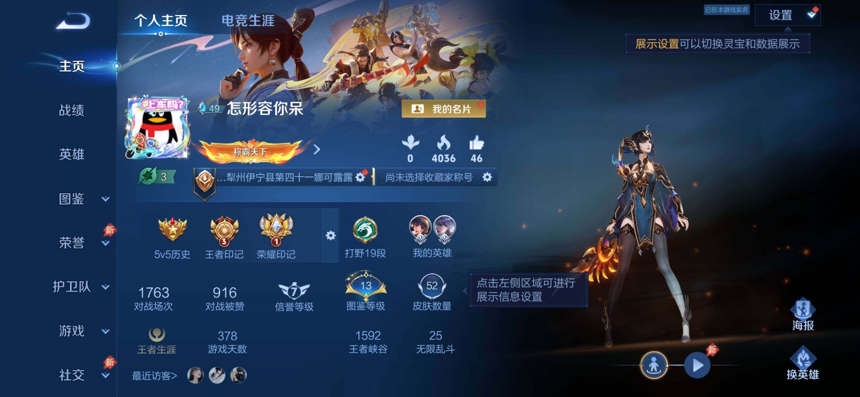 WZJZ4527337王者荣耀账号详情图3 WZJZ4527337王者荣耀账号详情图3