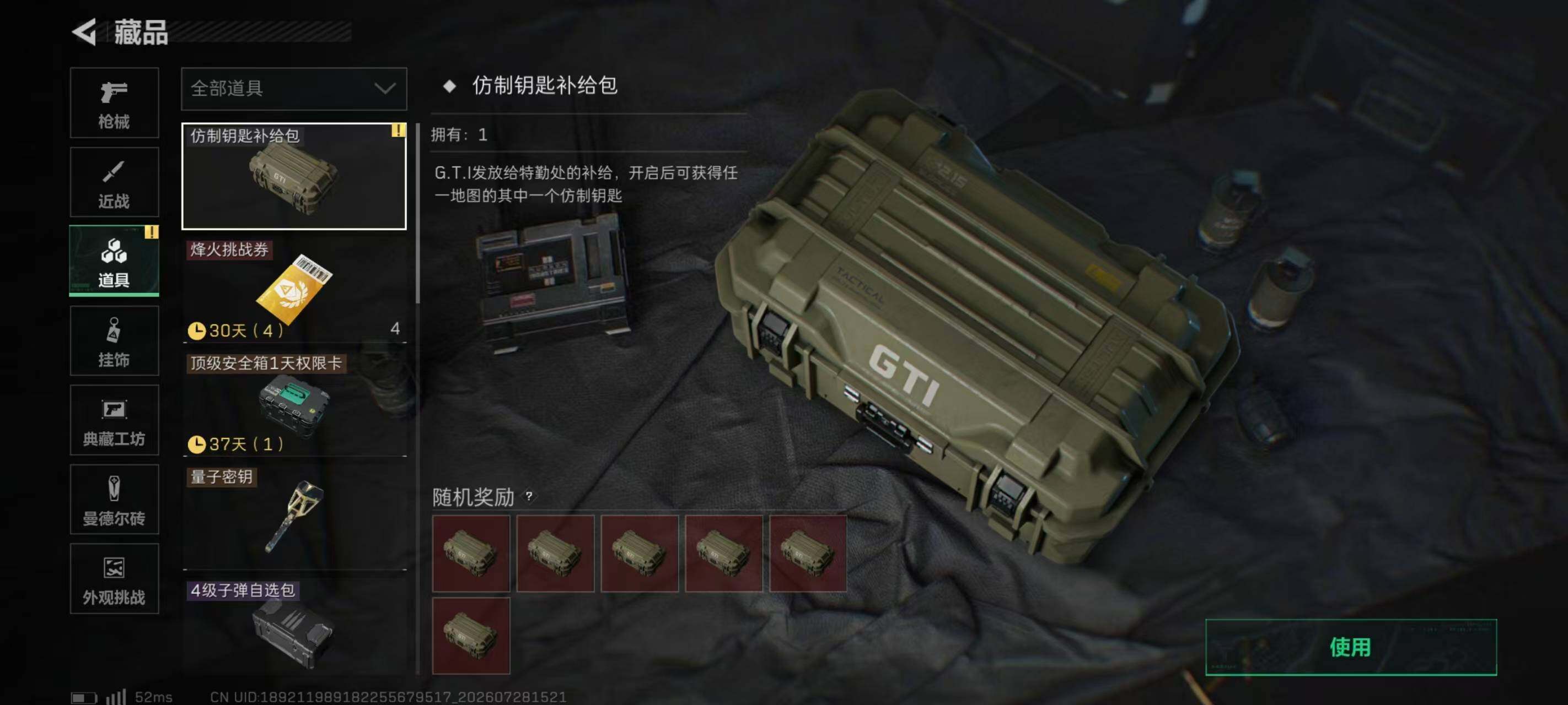 SJZQM4218291三角洲行动账号详情图26 SJZQM4218291三角洲行动账号详情图26